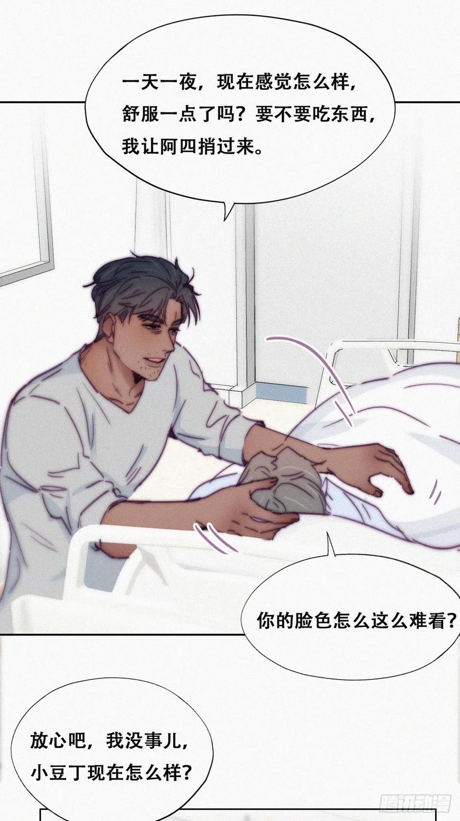 《傲娇奶爸休想逃》146 强壮的豆丁 第20页