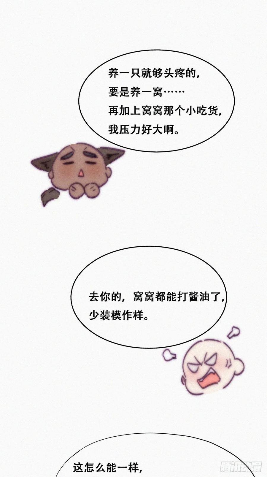 《傲娇奶爸休想逃》146 强壮的豆丁 第35页