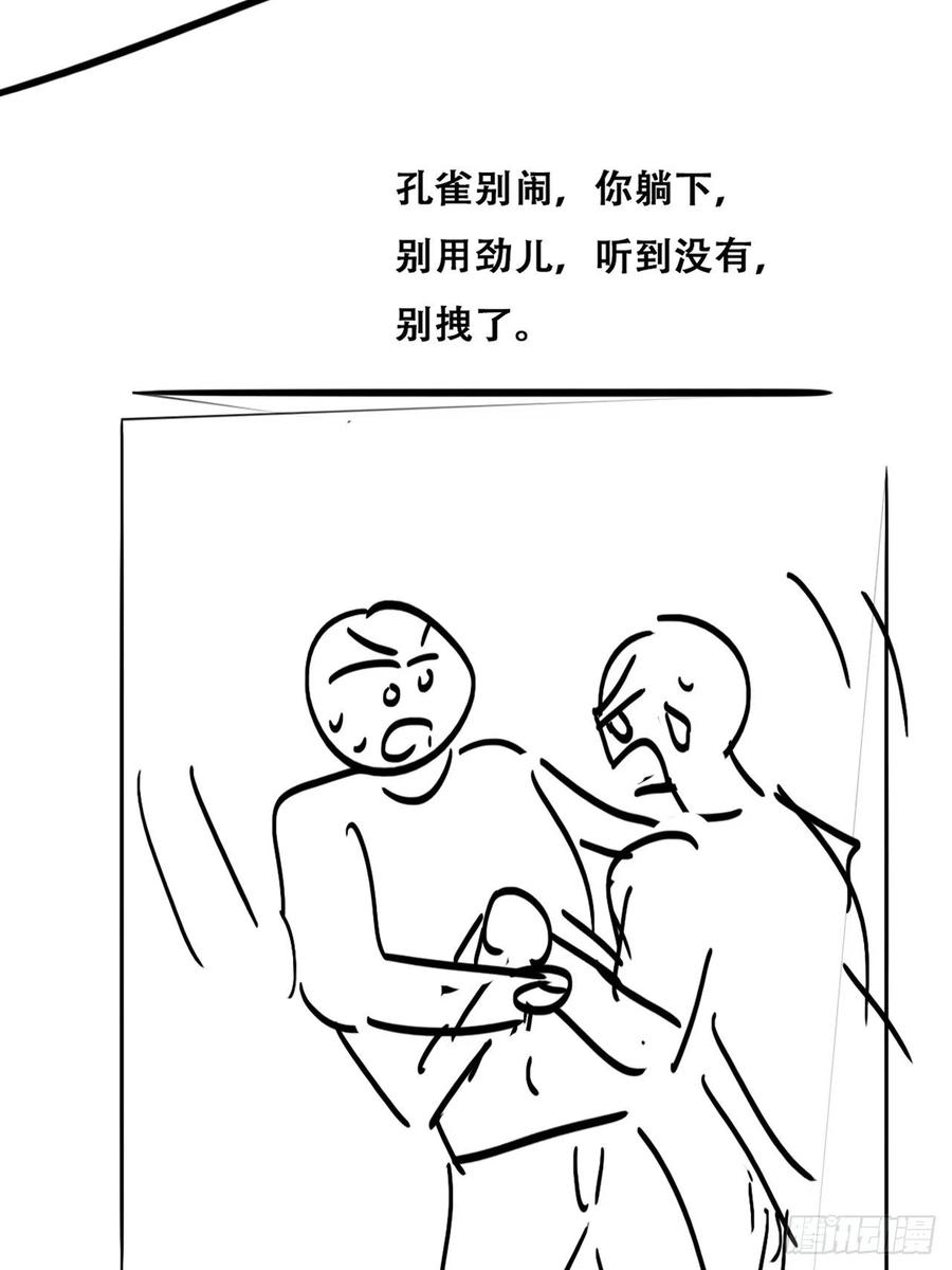 《傲娇奶爸休想逃》146 强壮的豆丁 第49页