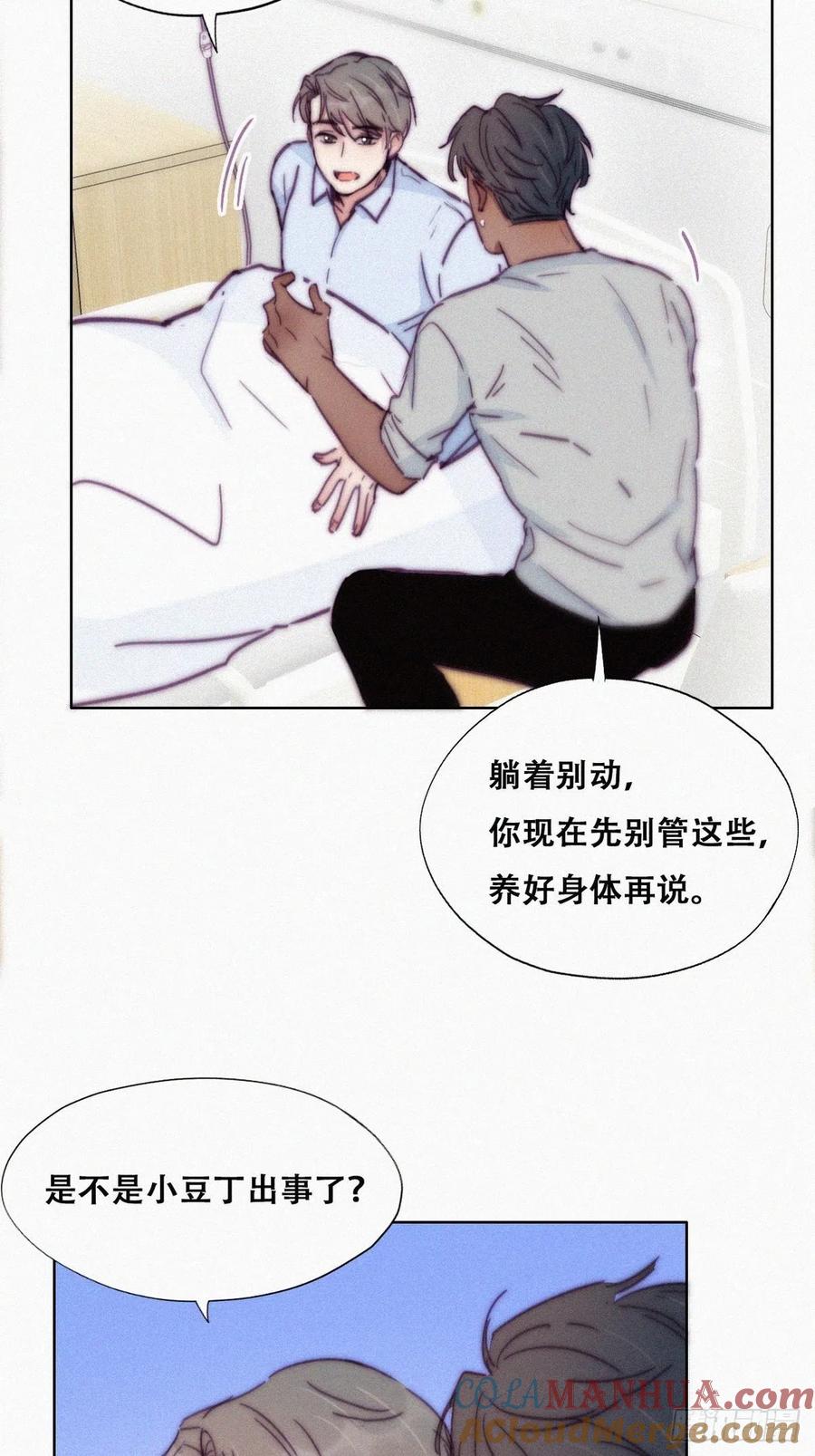 《傲娇奶爸休想逃》146 强壮的豆丁 第21页