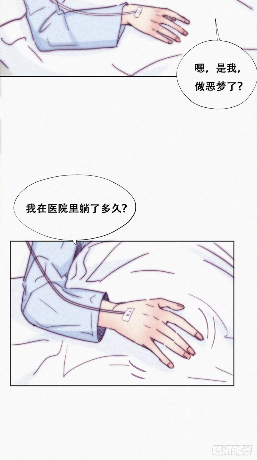《傲娇奶爸休想逃》146 强壮的豆丁 第19页