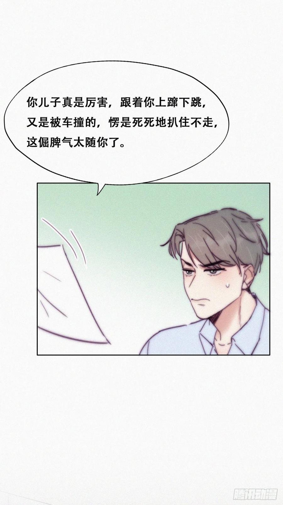 《傲娇奶爸休想逃》146 强壮的豆丁 第31页