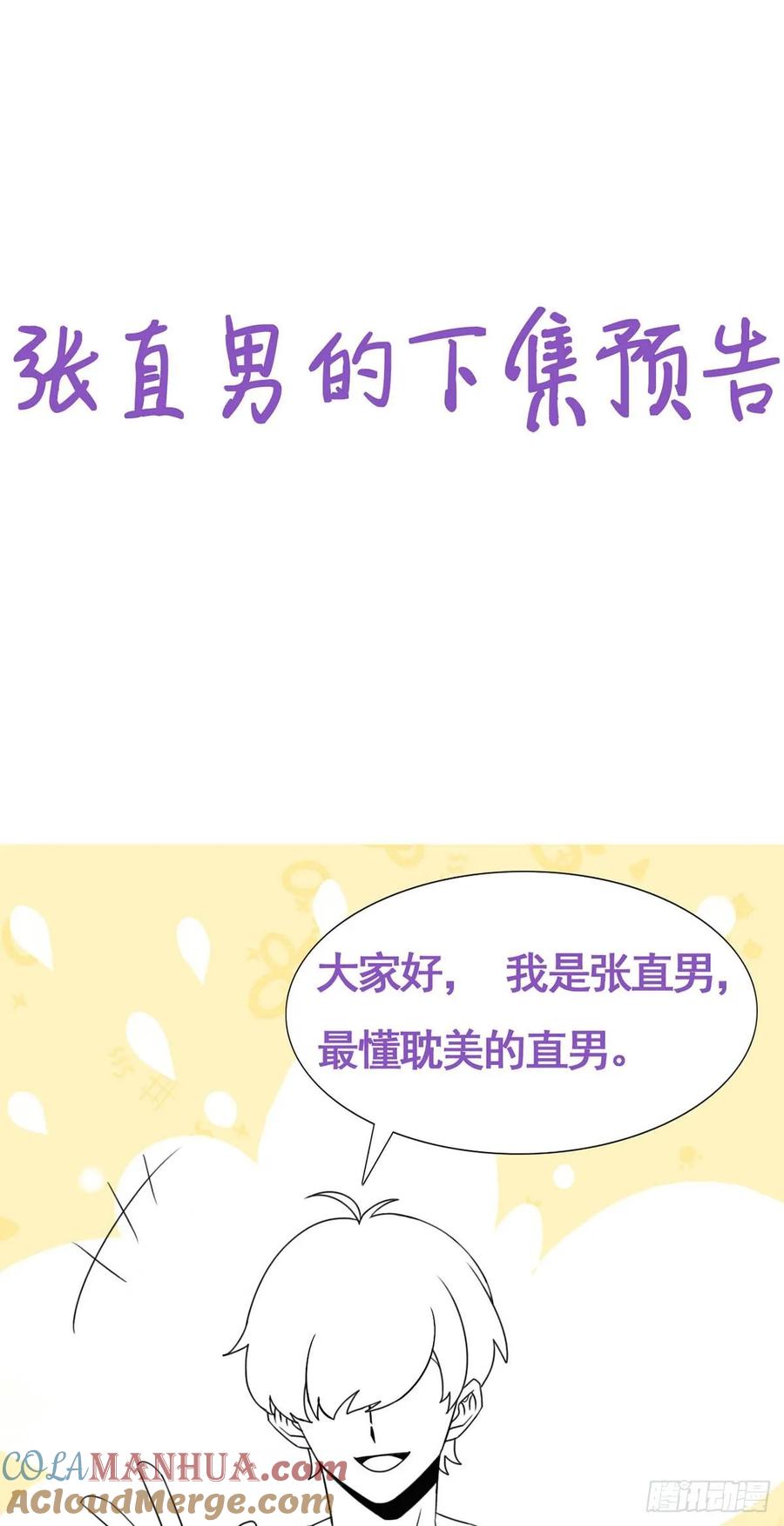《傲娇奶爸休想逃》13 众里寻他 第34页