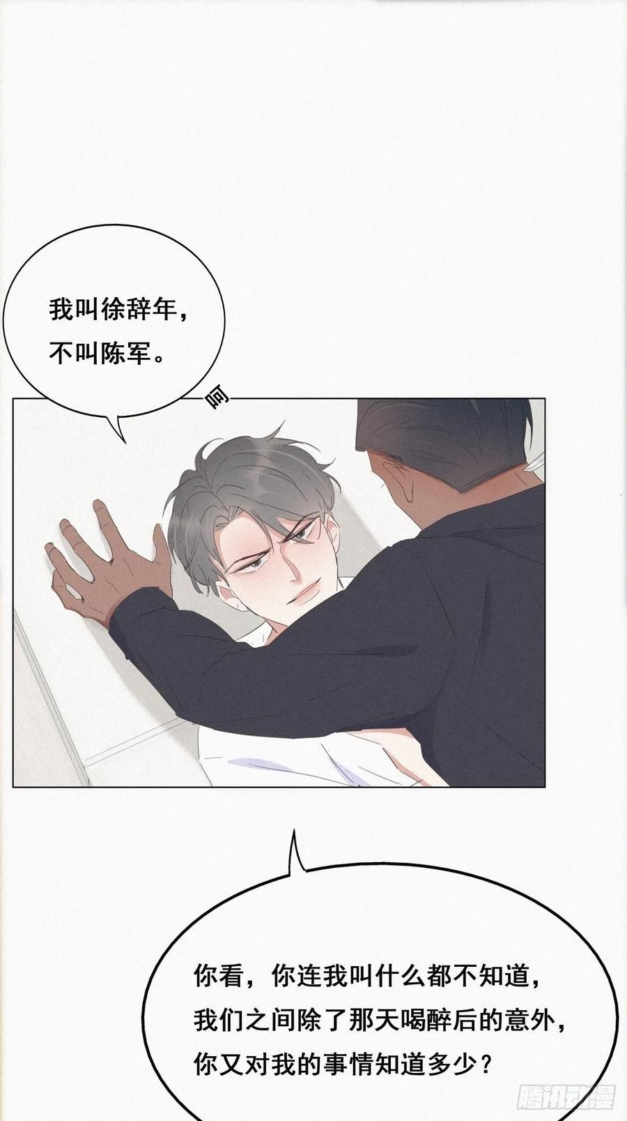 《傲娇奶爸休想逃》13 众里寻他 第14页