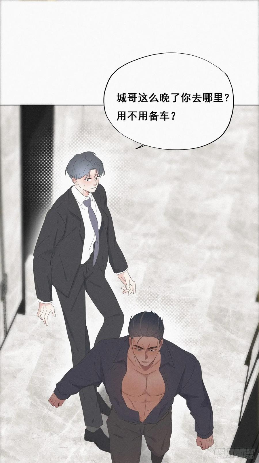 《傲娇奶爸休想逃》13 众里寻他 第30页