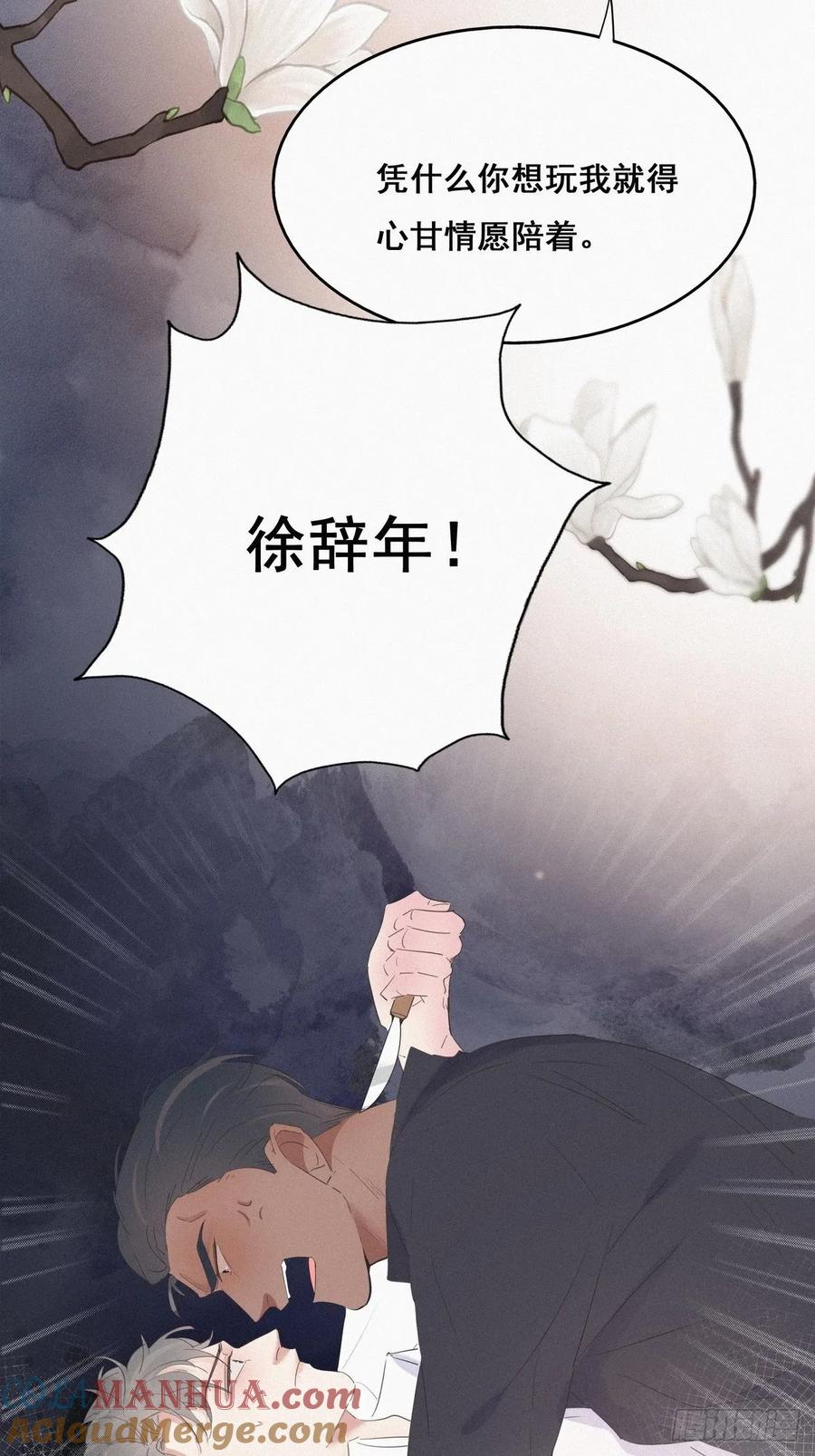 《傲娇奶爸休想逃》13 众里寻他 第19页