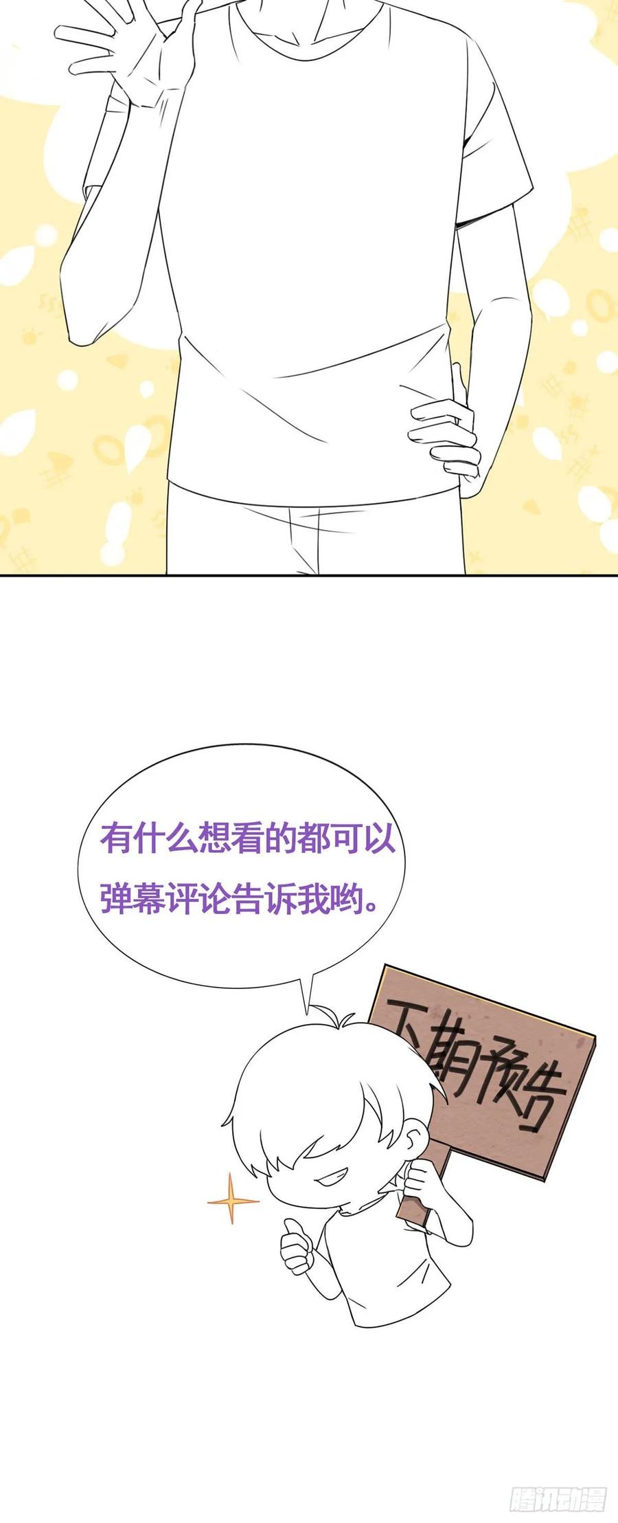 《傲娇奶爸休想逃》13 众里寻他 第35页