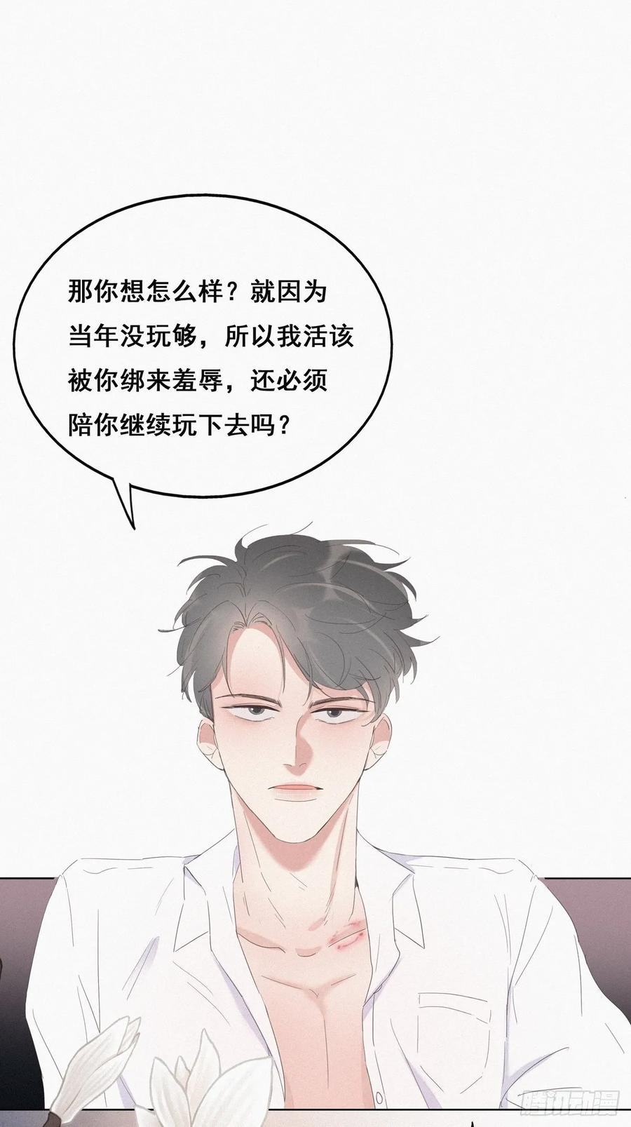 《傲娇奶爸休想逃》13 众里寻他 第18页