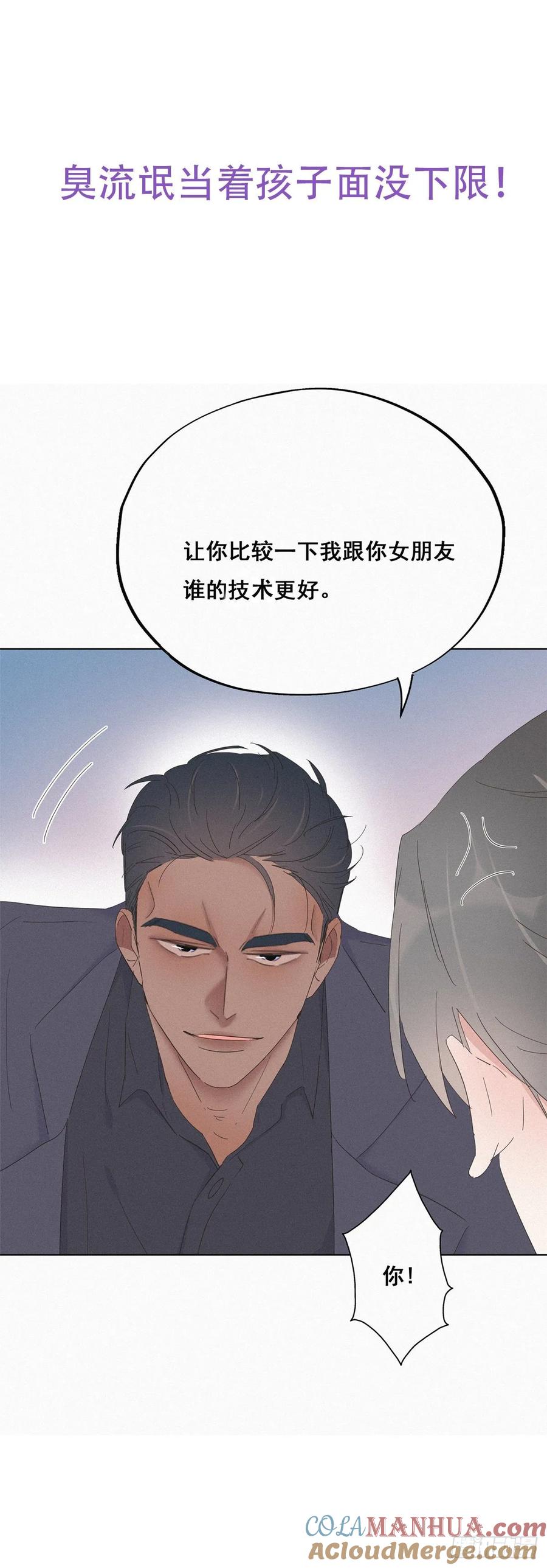 《傲娇奶爸休想逃》13 众里寻他 第37页