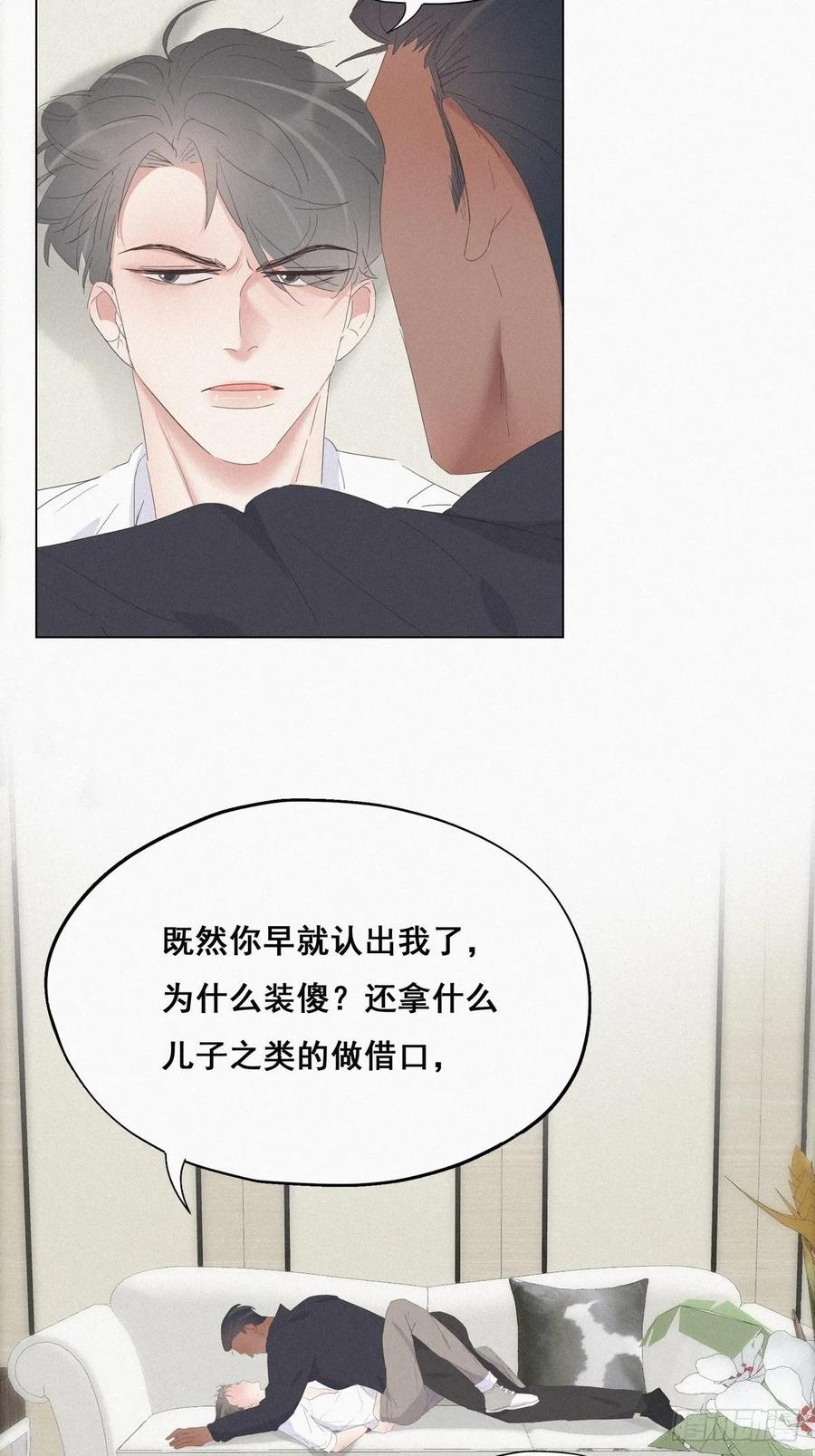 《傲娇奶爸休想逃》13 众里寻他 第11页