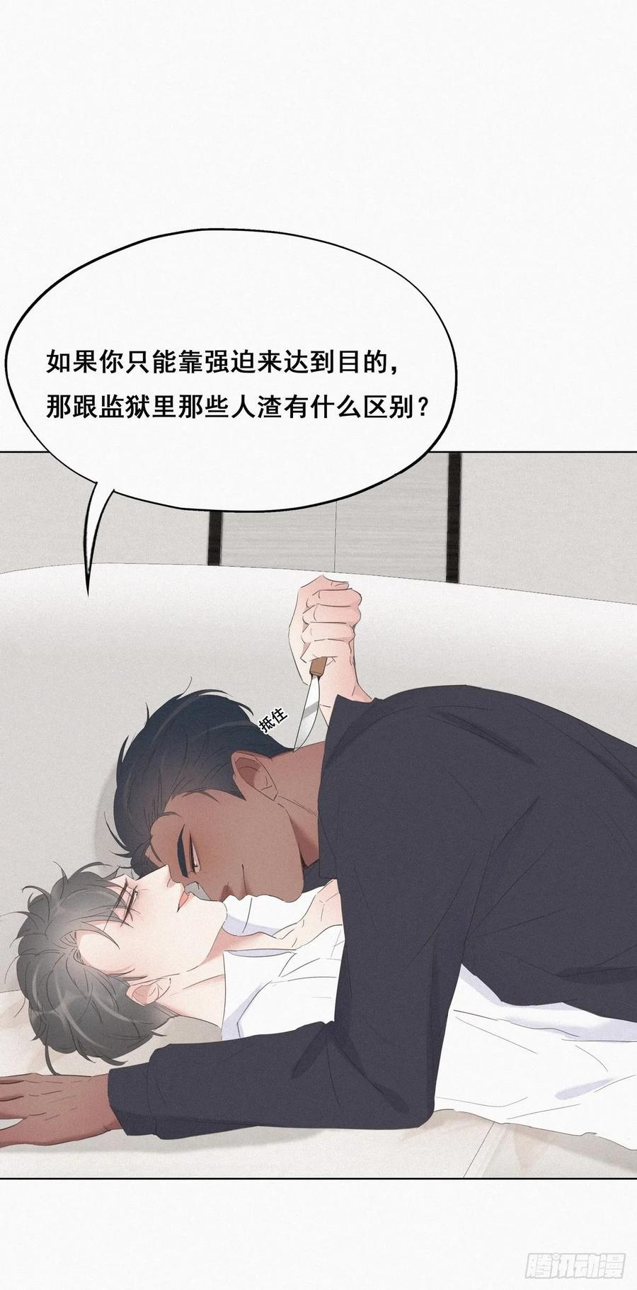 《傲娇奶爸休想逃》13 众里寻他 第9页