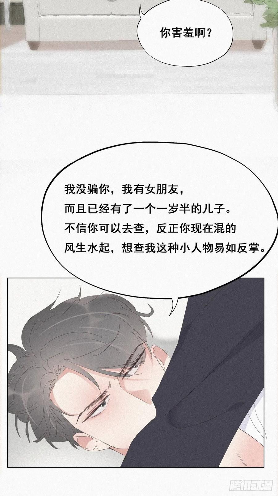 《傲娇奶爸休想逃》13 众里寻他 第12页