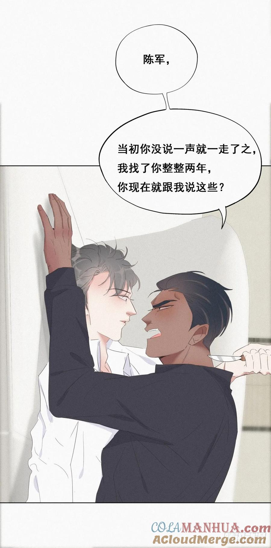 《傲娇奶爸休想逃》13 众里寻他 第13页