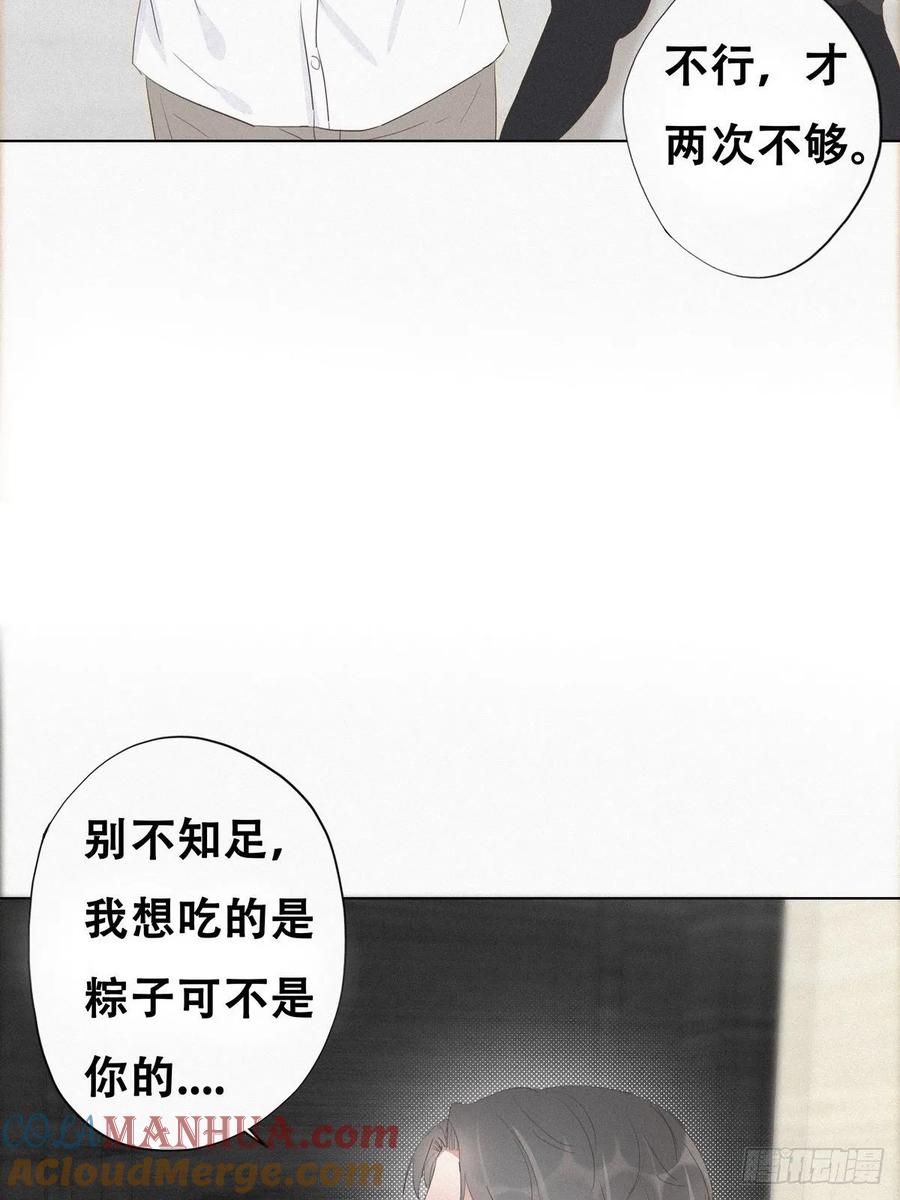 《傲娇奶爸休想逃》13 众里寻他 第40页
