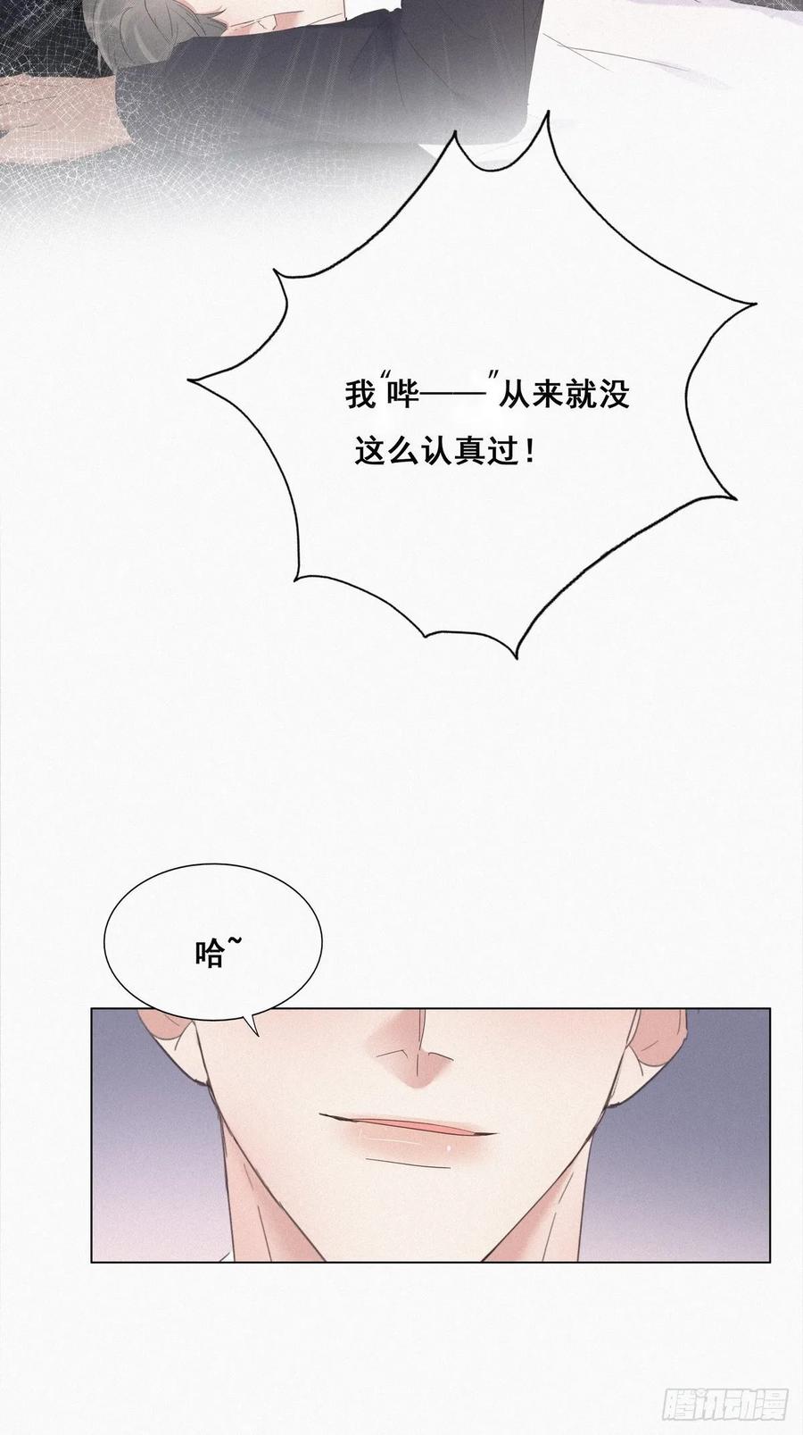 《傲娇奶爸休想逃》13 众里寻他 第20页