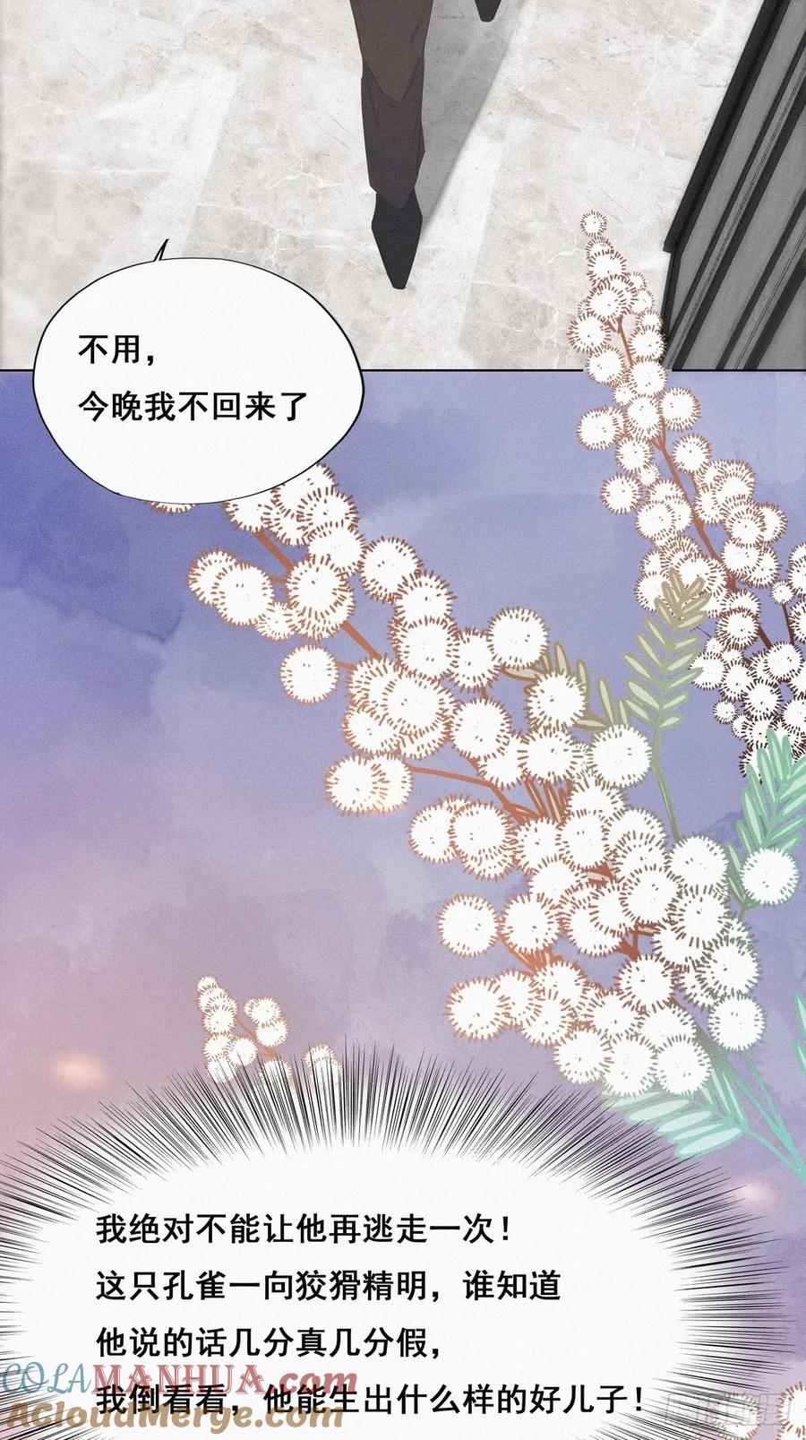 《傲娇奶爸休想逃》13 众里寻他 第31页