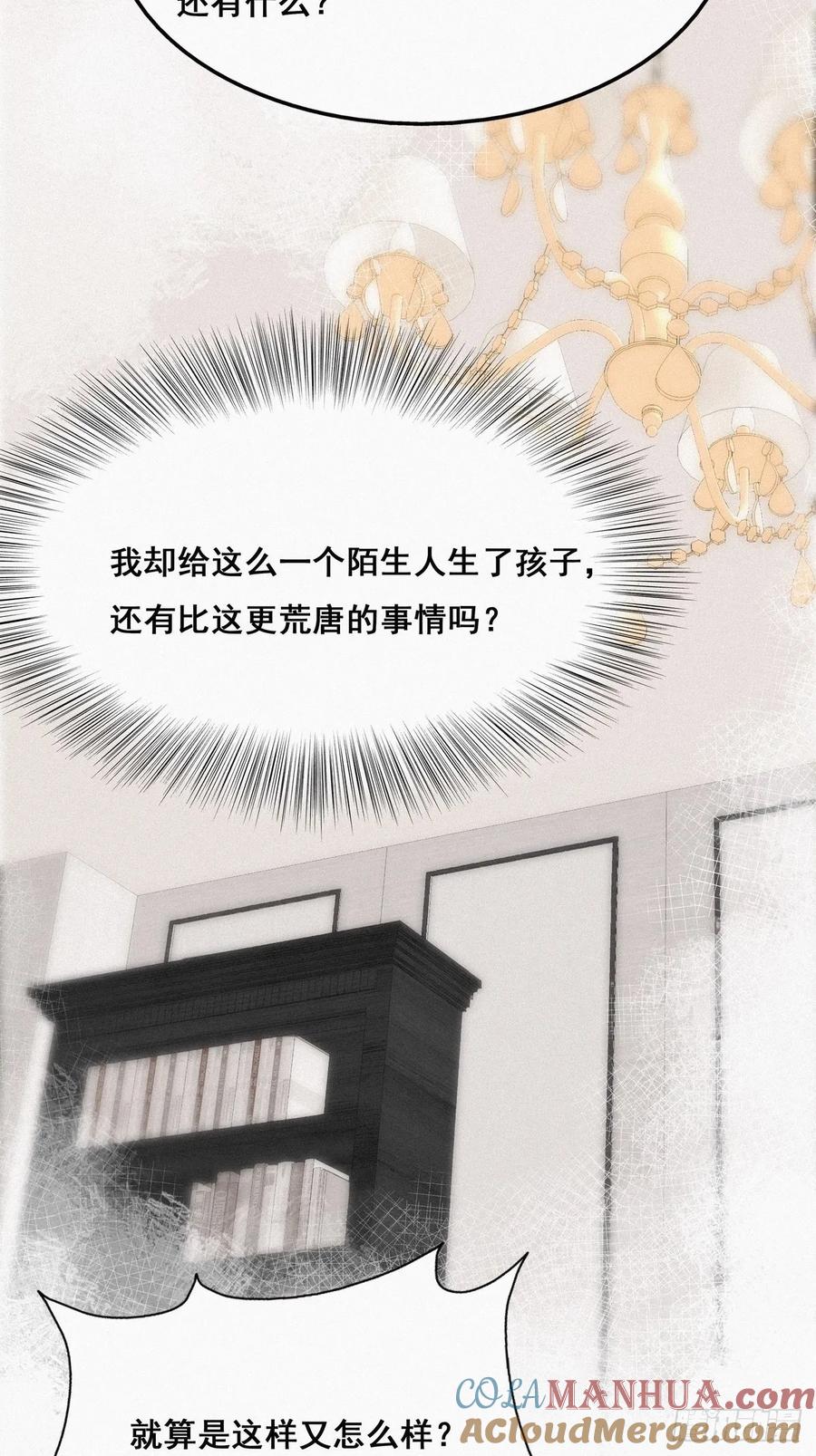 《傲娇奶爸休想逃》13 众里寻他 第16页