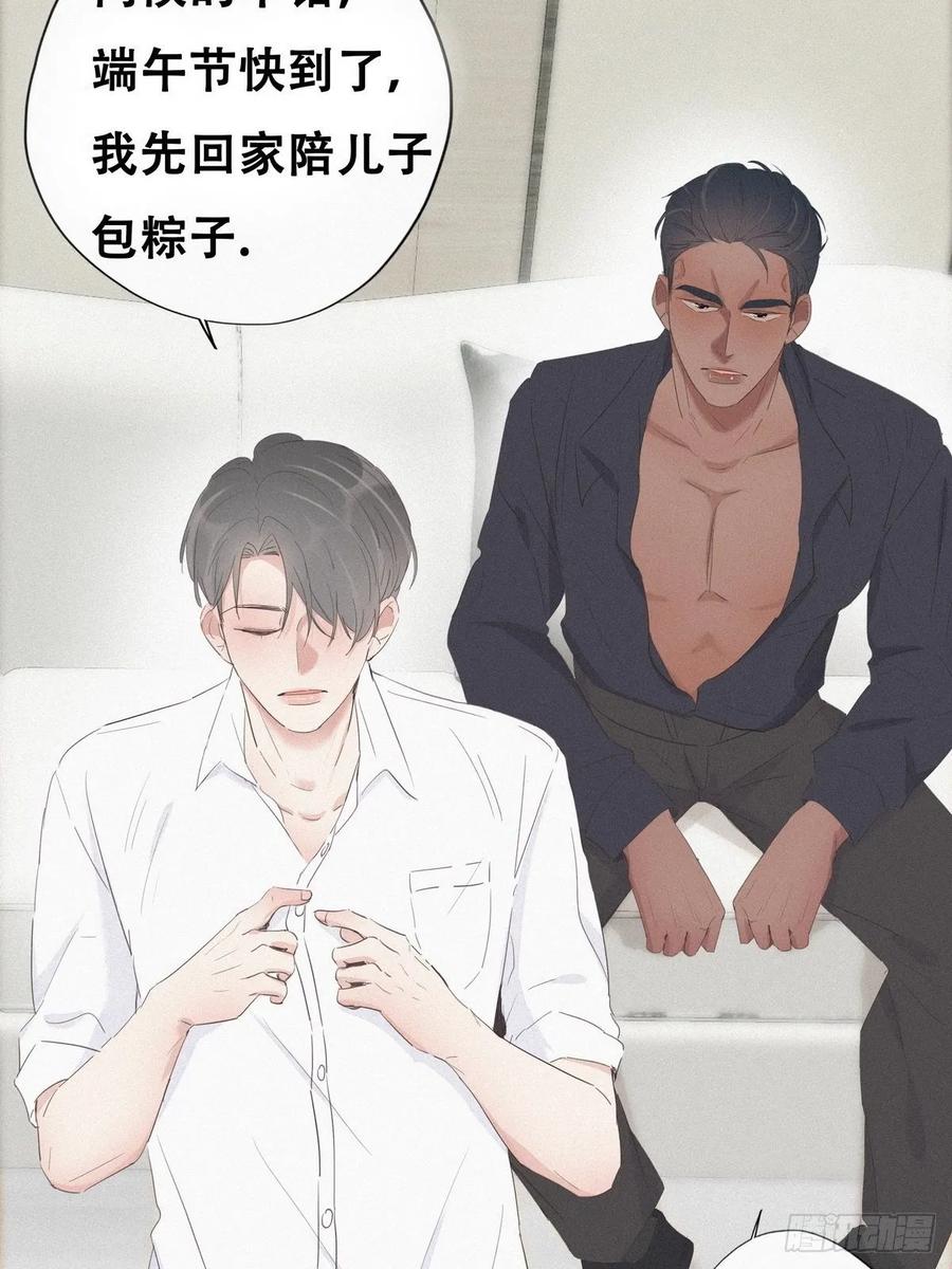 《傲娇奶爸休想逃》13 众里寻他 第39页