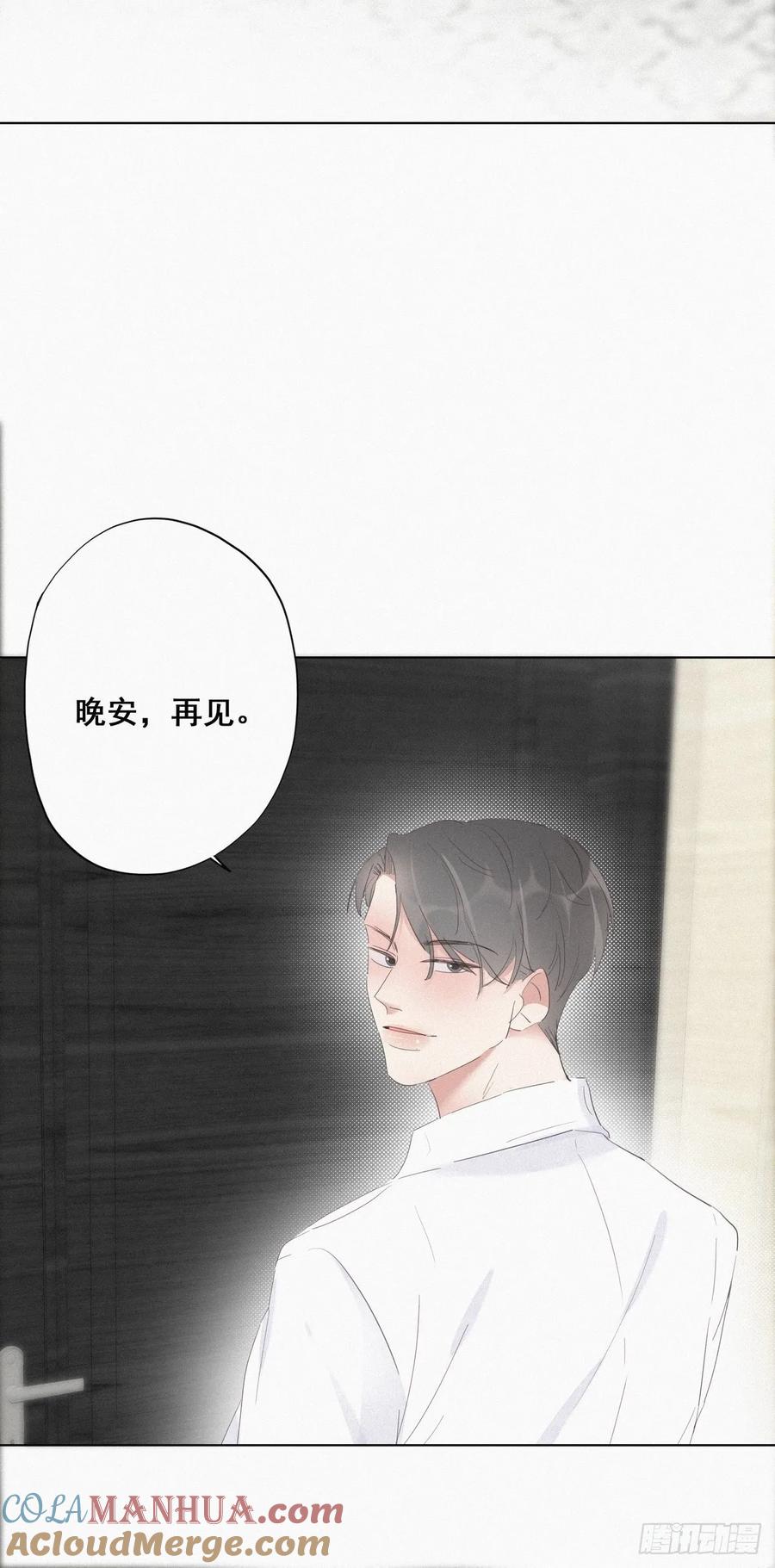 《傲娇奶爸休想逃》13 众里寻他 第25页