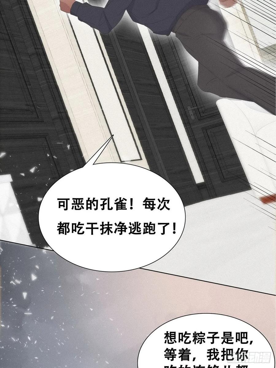 《傲娇奶爸休想逃》13 众里寻他 第45页