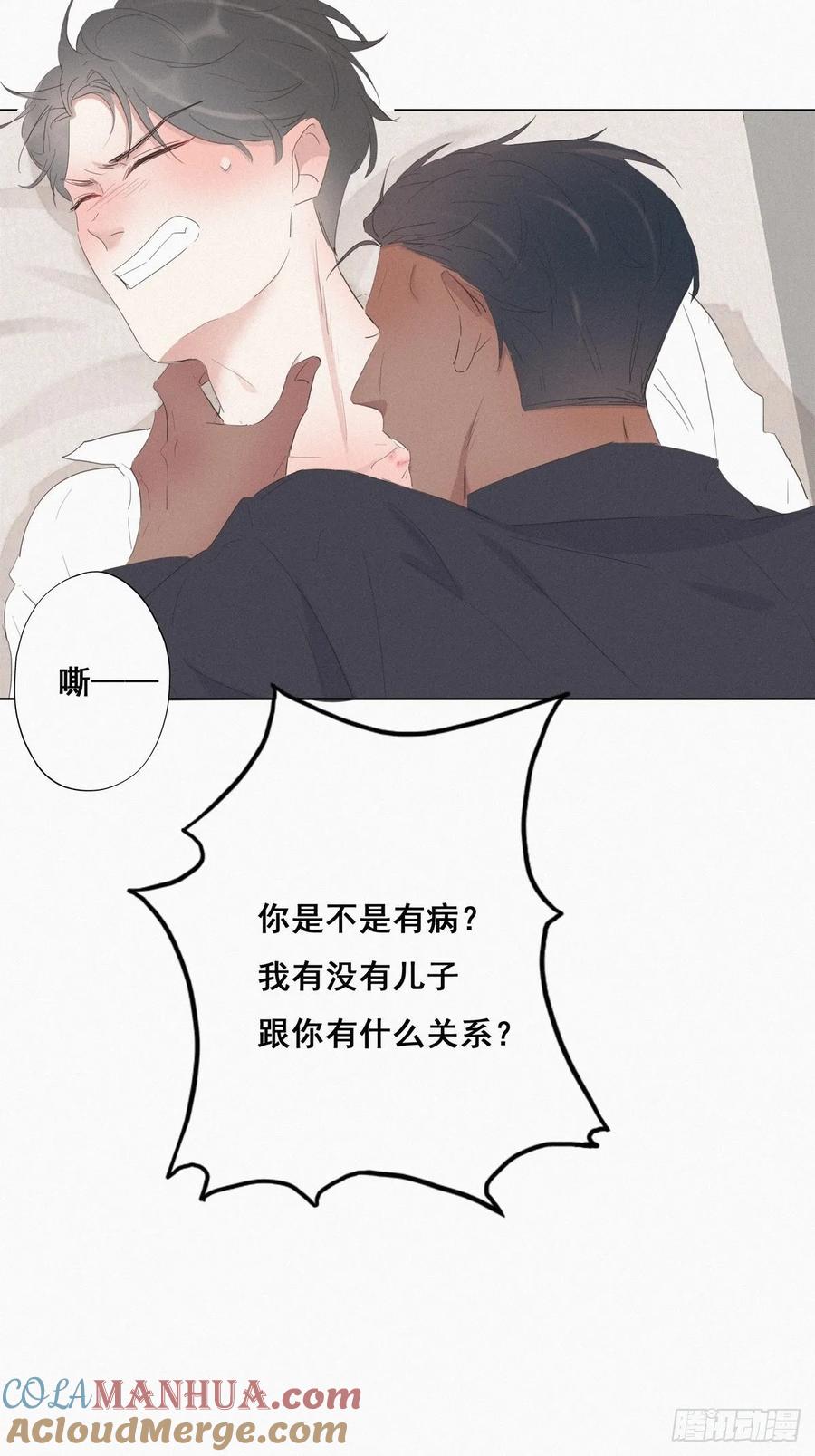 《傲娇奶爸休想逃》13 众里寻他 第4页