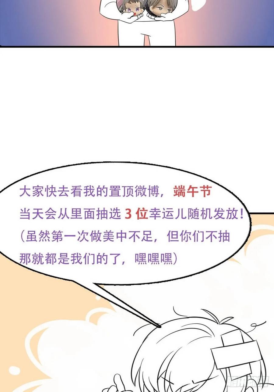 《傲娇奶爸休想逃》13 众里寻他 第51页