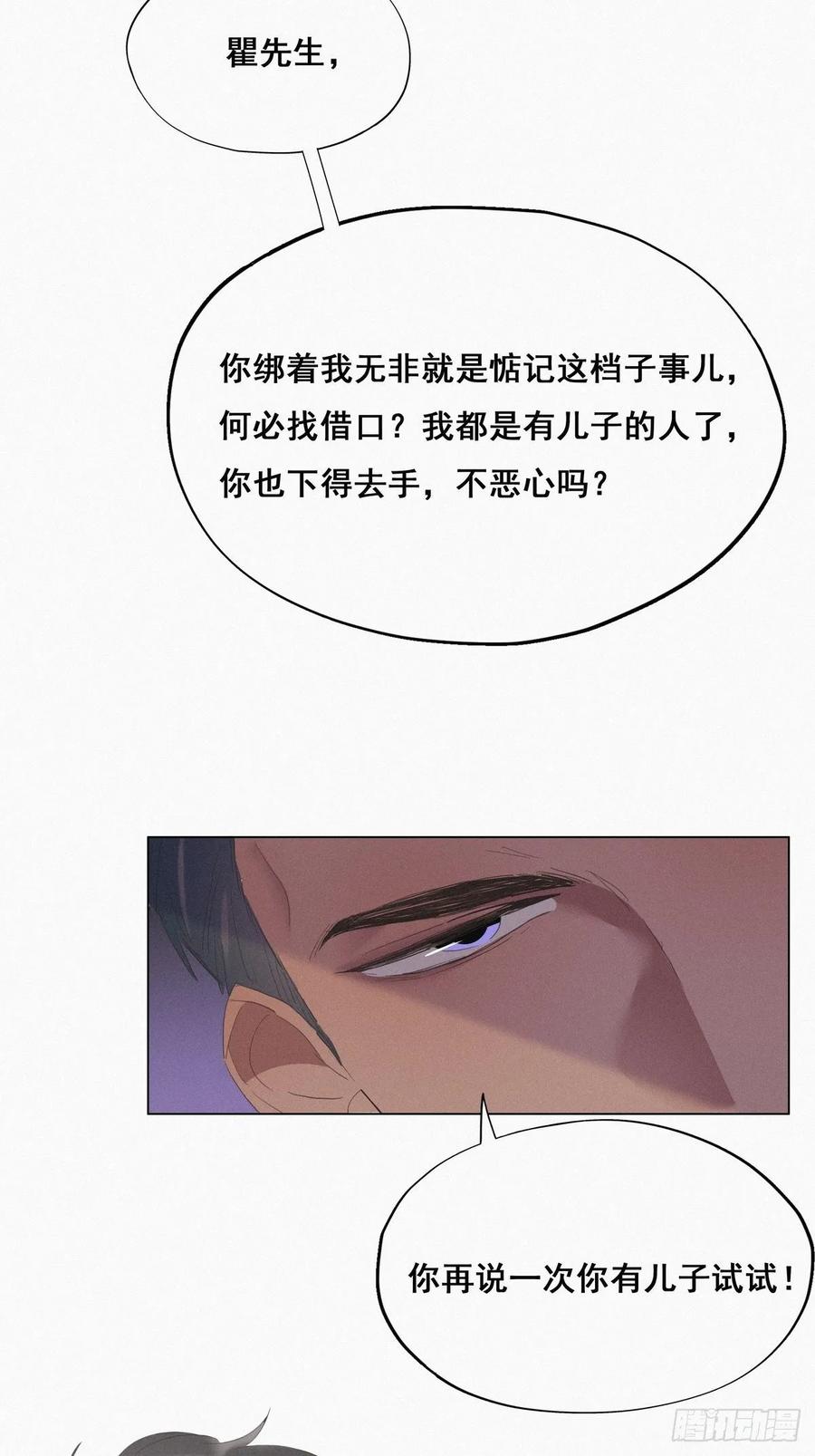 《傲娇奶爸休想逃》13 众里寻他 第3页
