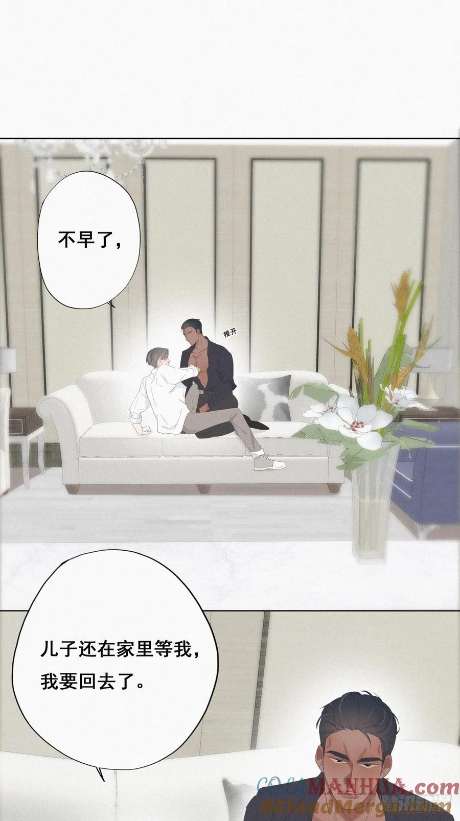 《傲娇奶爸休想逃》13 众里寻他 第22页