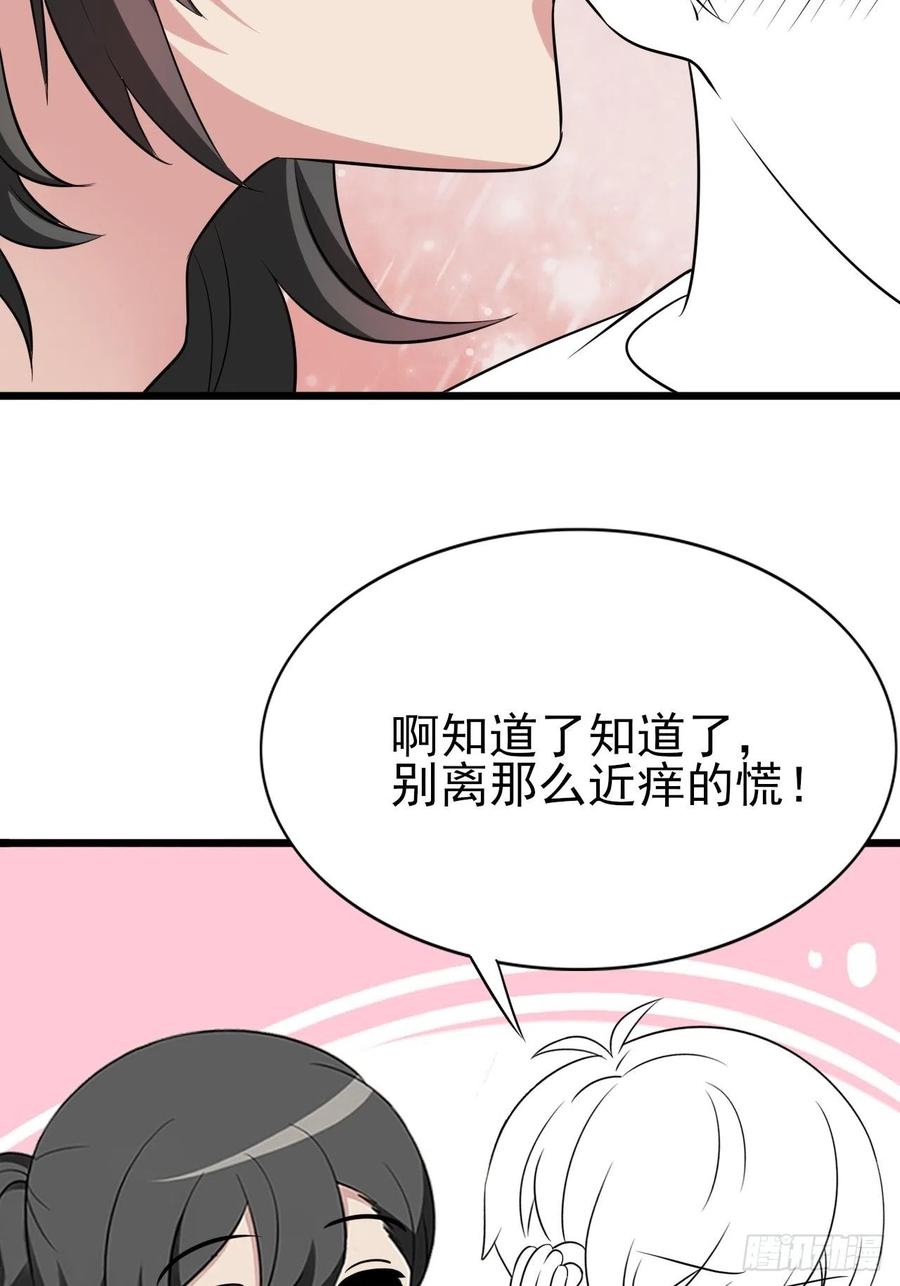 《傲娇奶爸休想逃》147 瞿城受伤 第53页