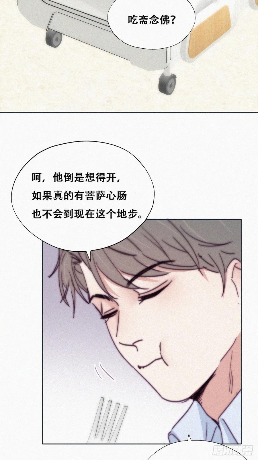 《傲娇奶爸休想逃》147 瞿城受伤 第6页