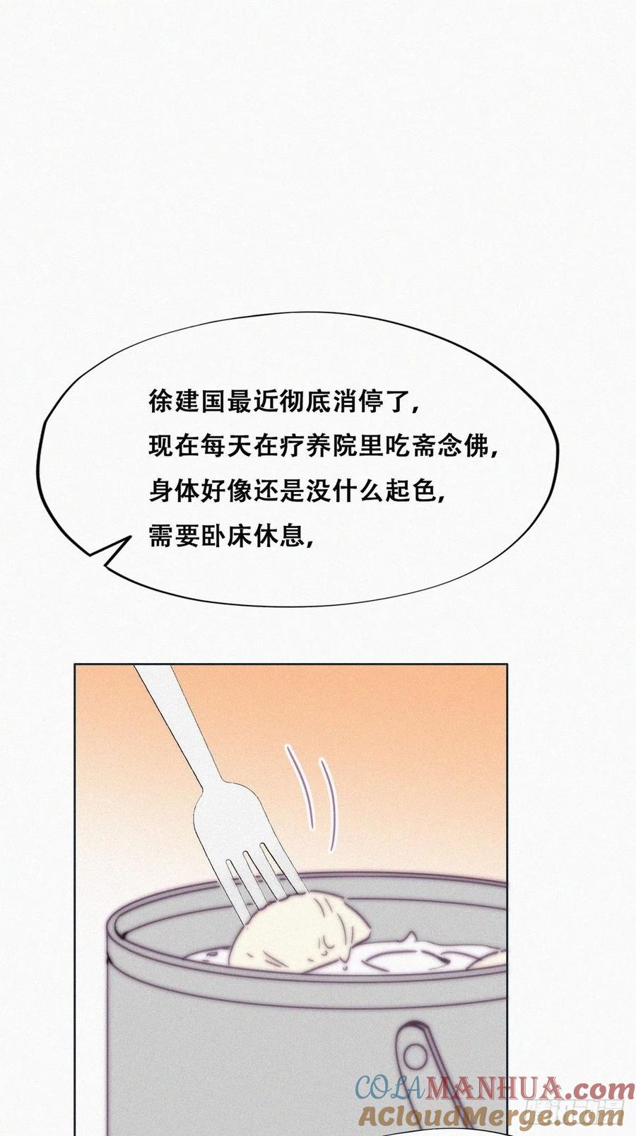 《傲娇奶爸休想逃》147 瞿城受伤 第4页