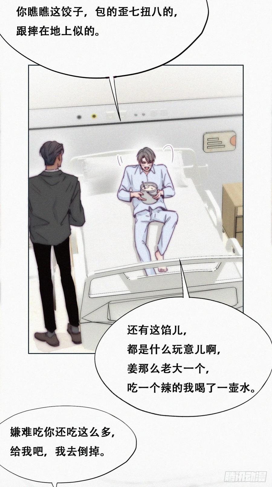 《傲娇奶爸休想逃》147 瞿城受伤 第20页