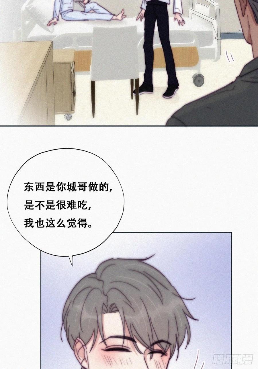 《傲娇奶爸休想逃》147 瞿城受伤 第17页