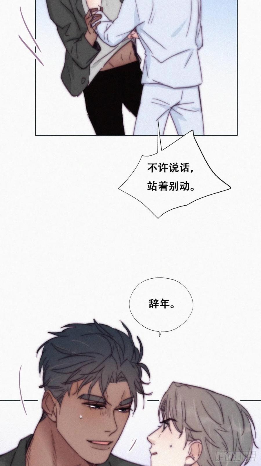 《傲娇奶爸休想逃》147 瞿城受伤 第36页
