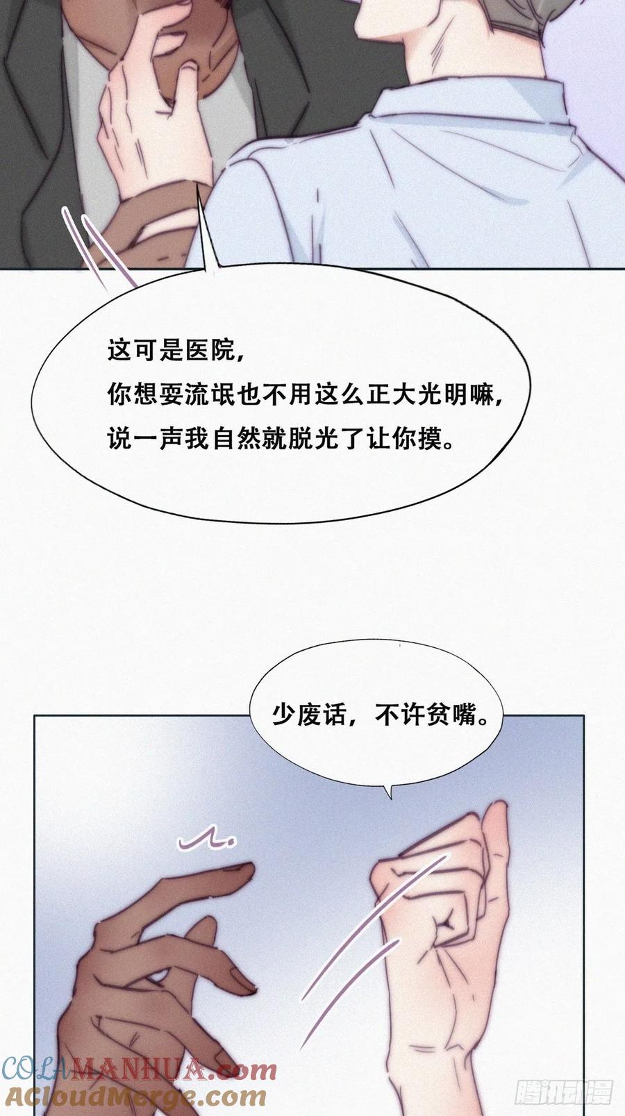 《傲娇奶爸休想逃》147 瞿城受伤 第37页