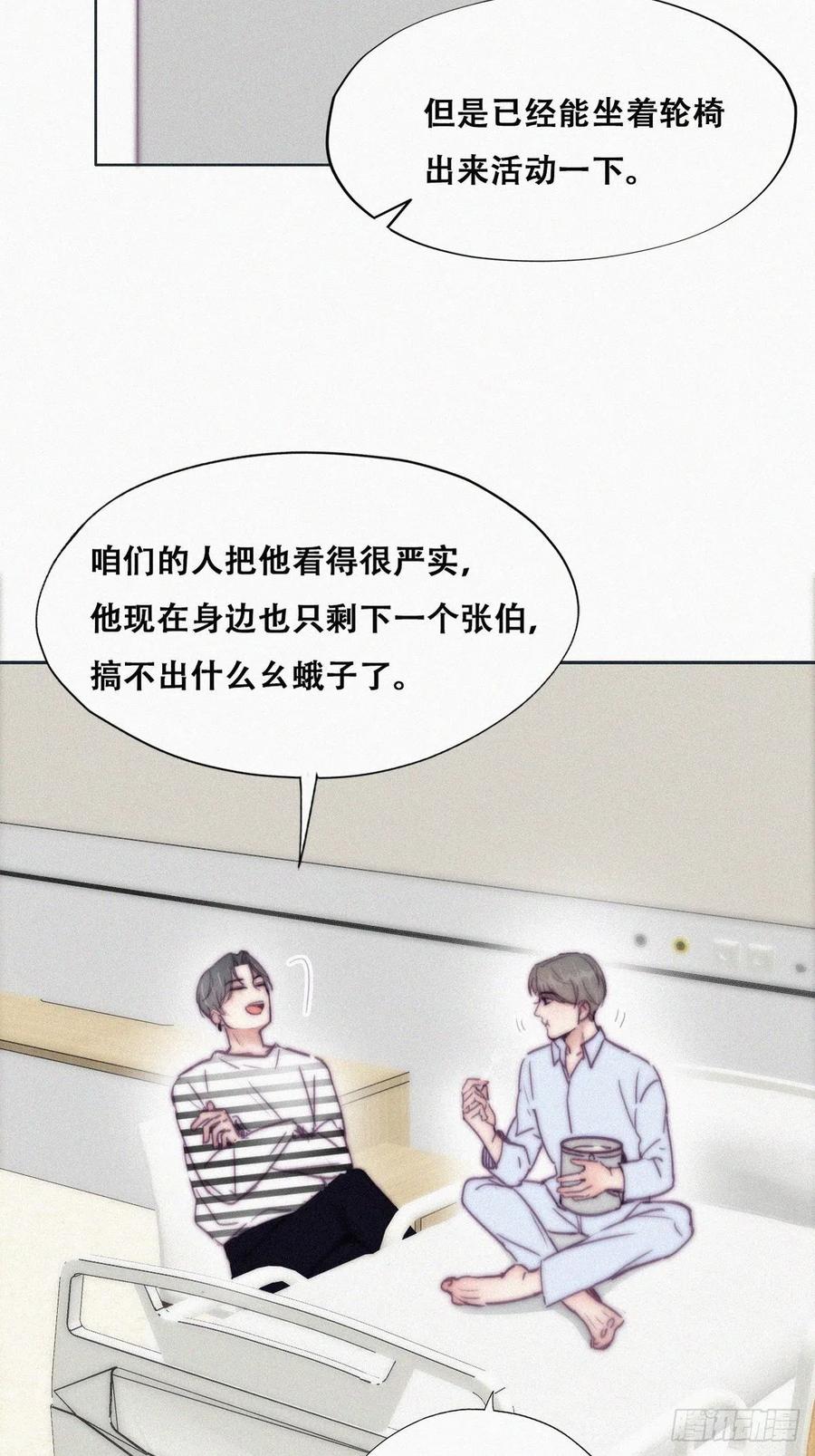 《傲娇奶爸休想逃》147 瞿城受伤 第5页