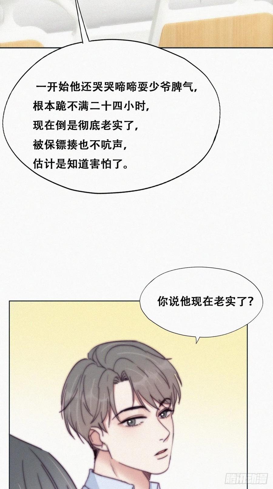 《傲娇奶爸休想逃》147 瞿城受伤 第8页