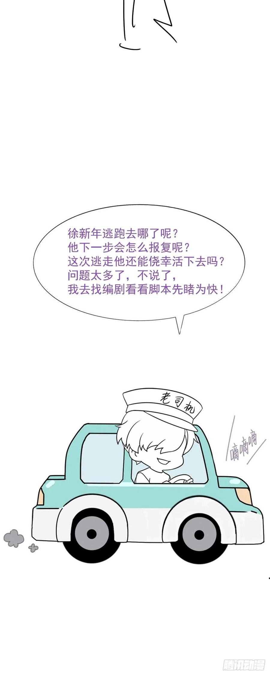 《傲娇奶爸休想逃》148 呼呼伤口 第51页