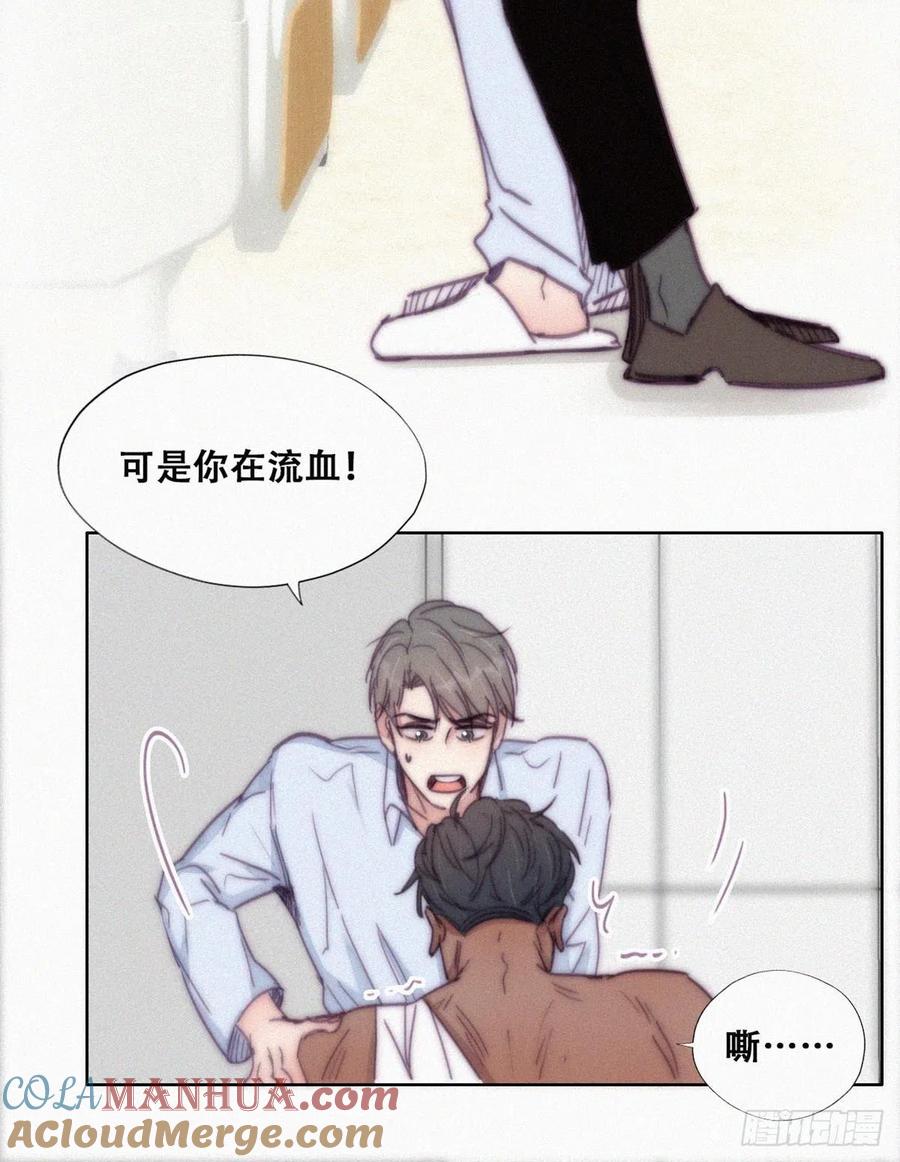 《傲娇奶爸休想逃》148 呼呼伤口 第10页