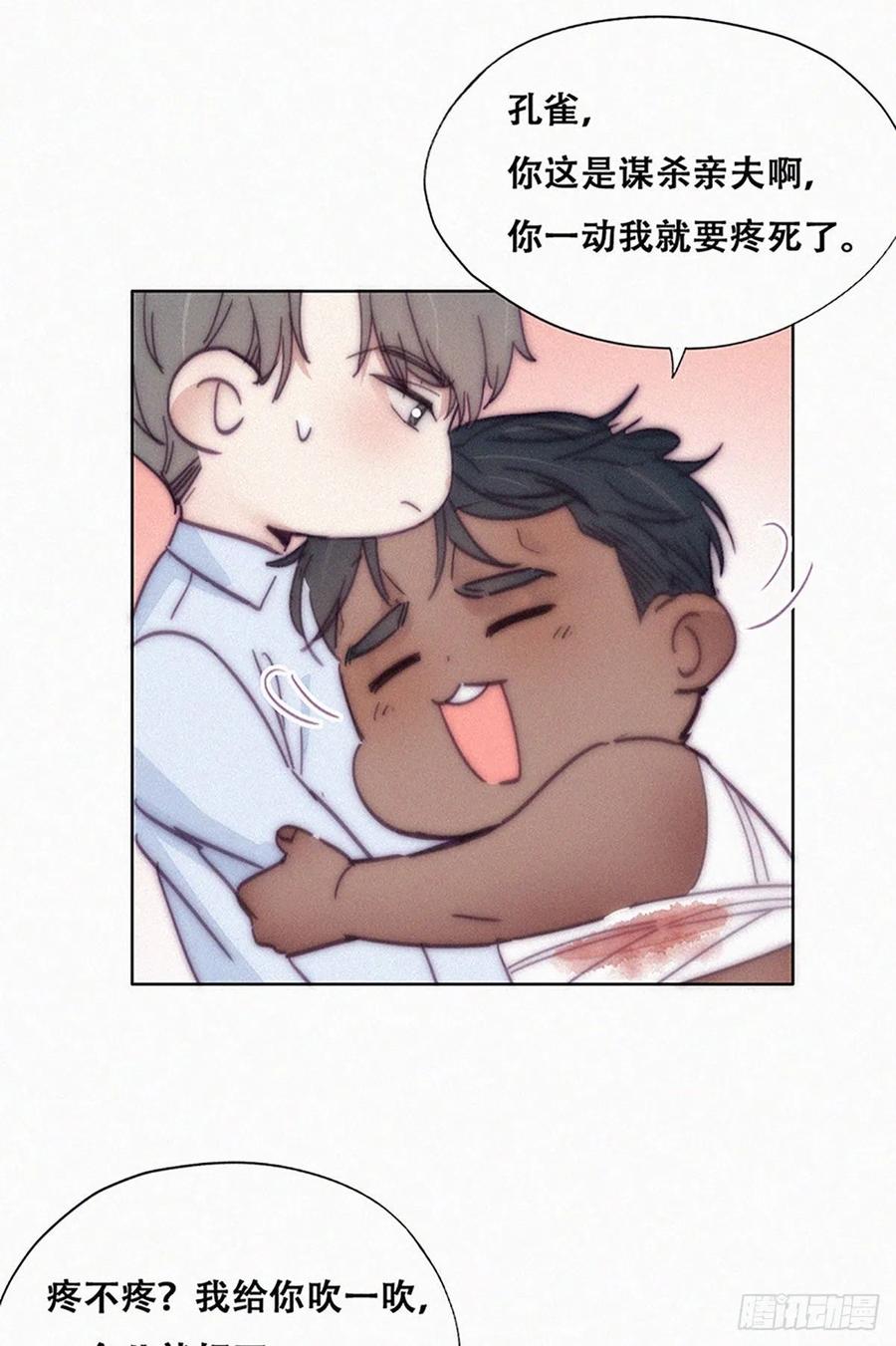 《傲娇奶爸休想逃》148 呼呼伤口 第11页