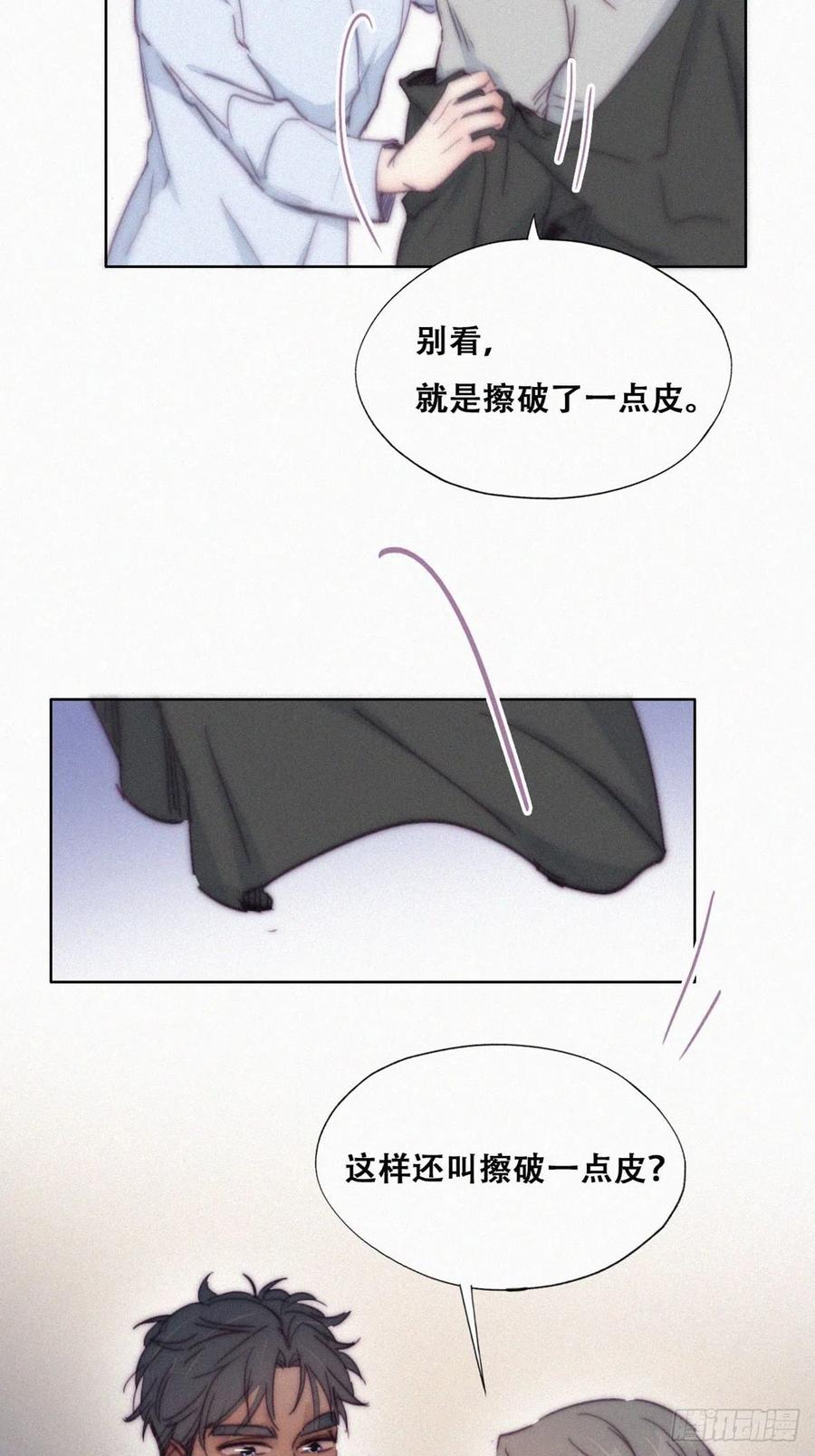 《傲娇奶爸休想逃》148 呼呼伤口 第6页