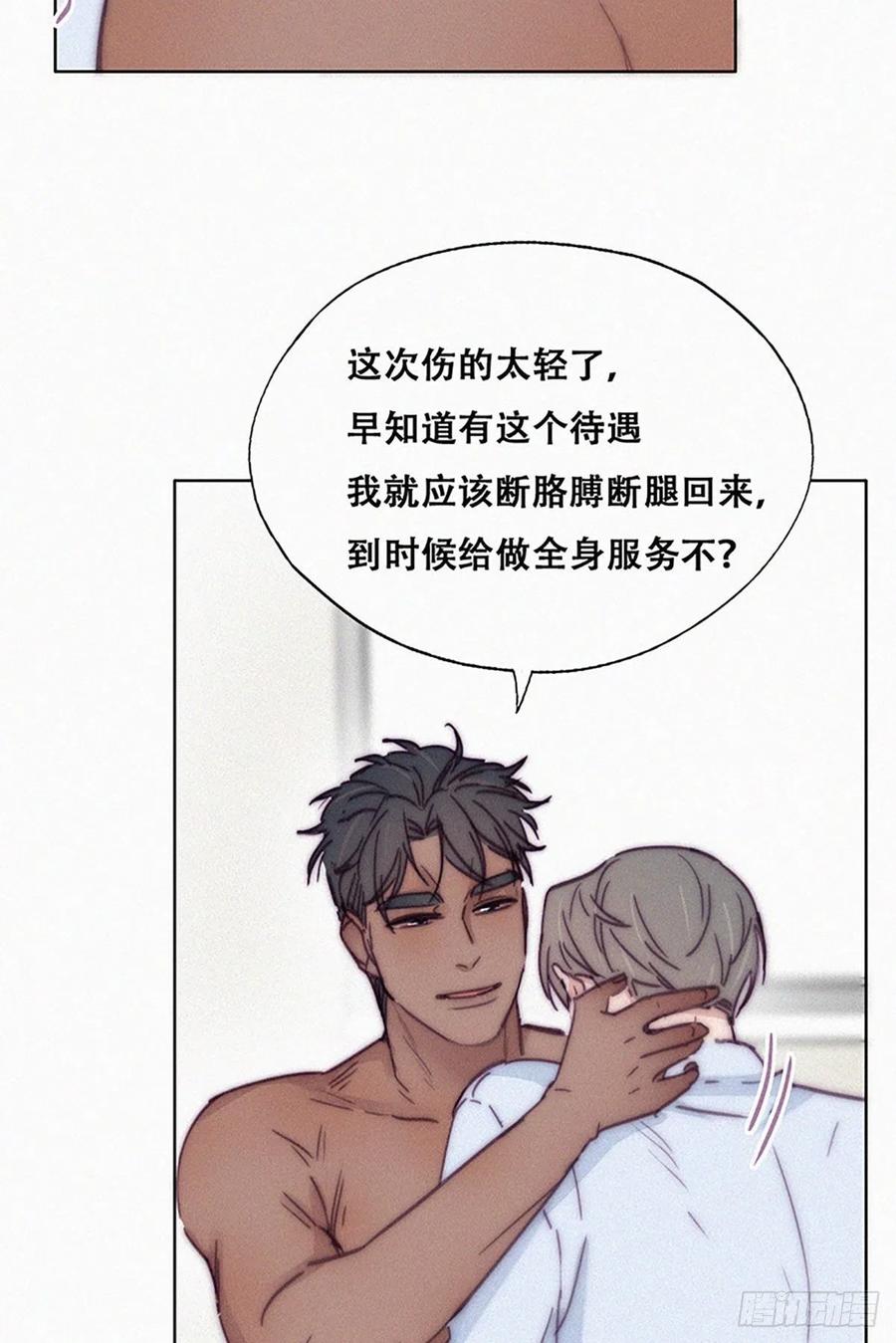 《傲娇奶爸休想逃》148 呼呼伤口 第33页
