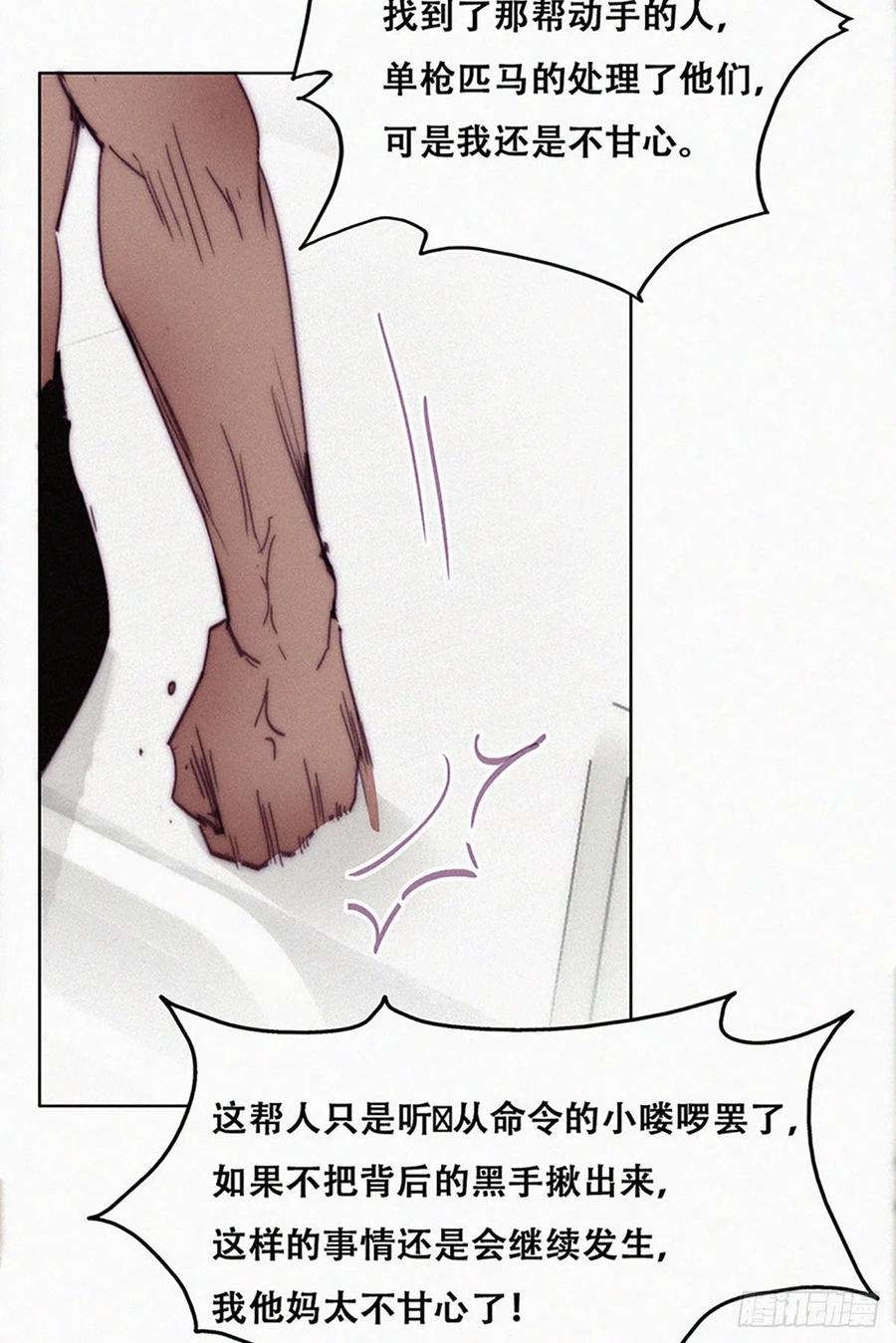 《傲娇奶爸休想逃》148 呼呼伤口 第21页