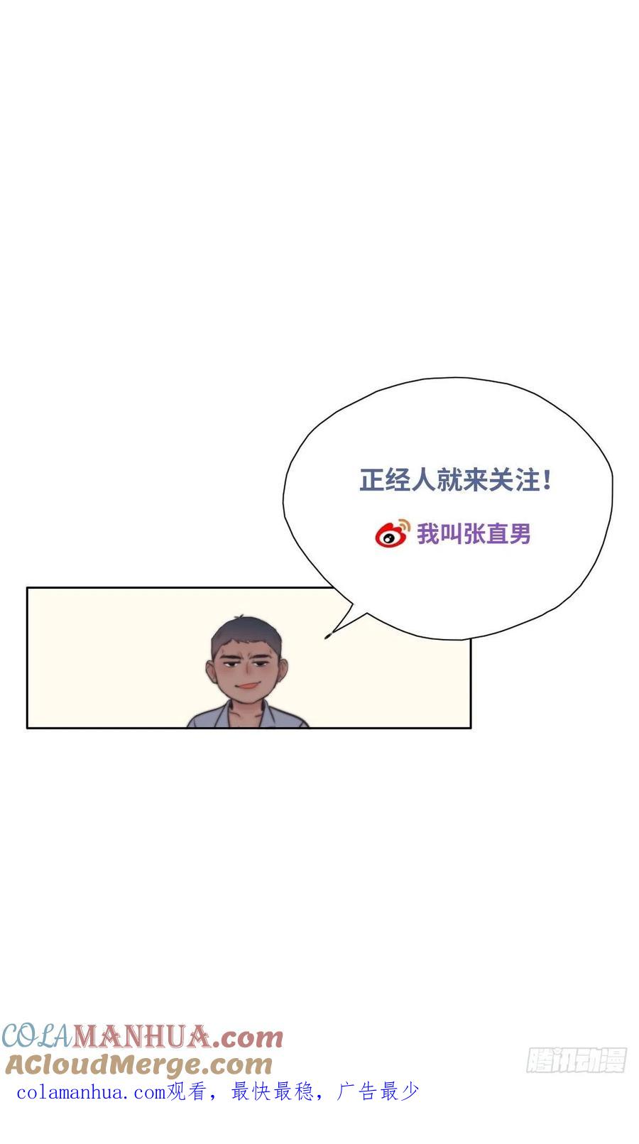 《傲娇奶爸休想逃》148 呼呼伤口 第52页