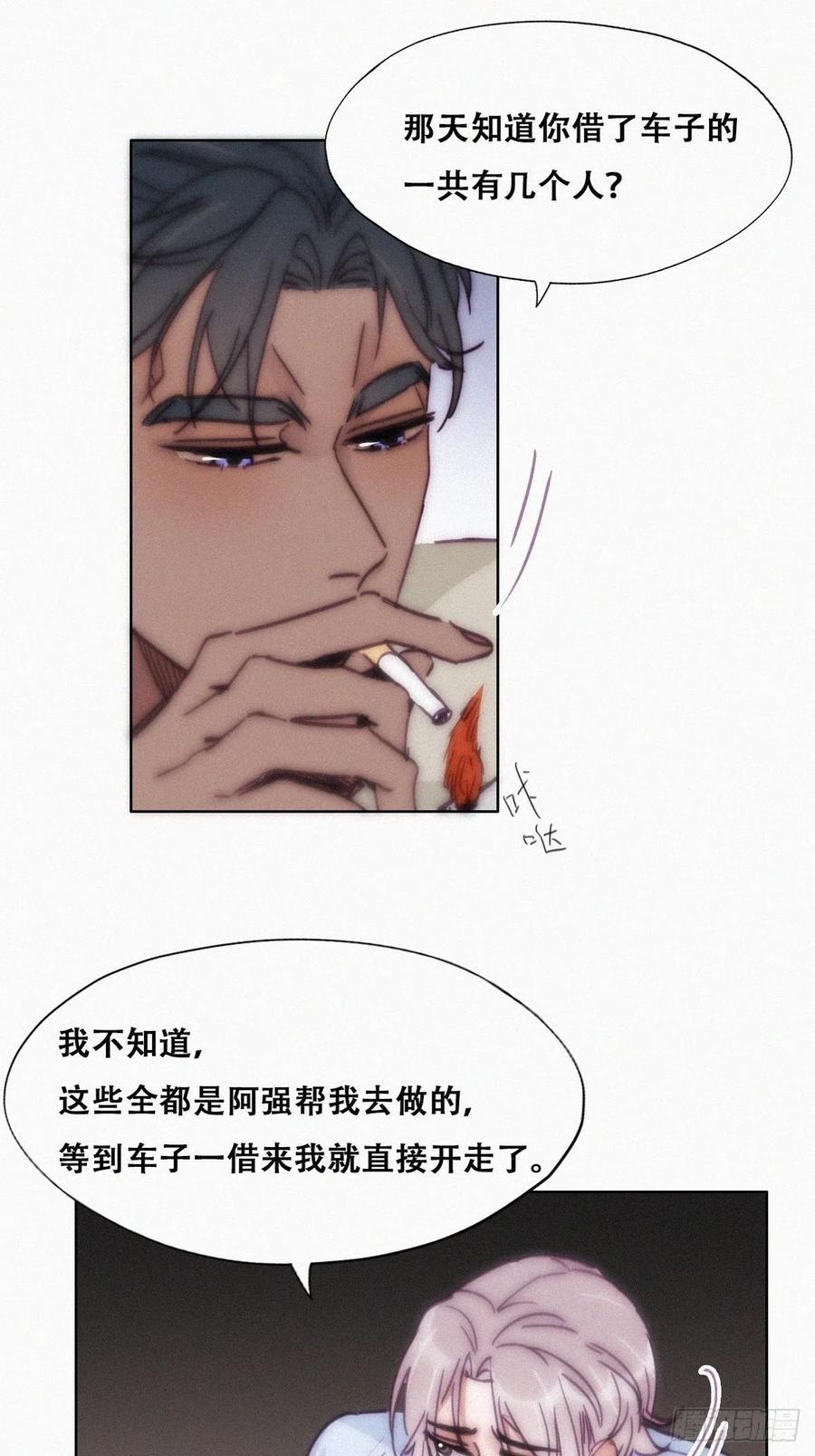 《傲娇奶爸休想逃》149 坏消息 第36页
