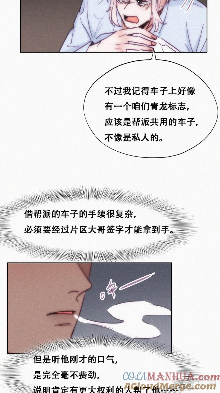 《傲娇奶爸休想逃》149 坏消息 第37页