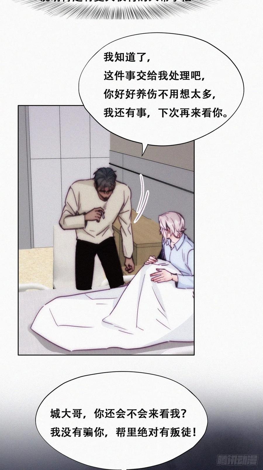 《傲娇奶爸休想逃》149 坏消息 第38页