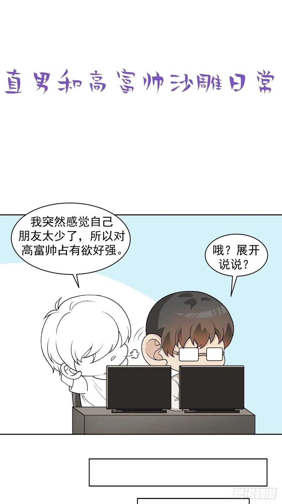 《傲娇奶爸休想逃》149 坏消息 第53页