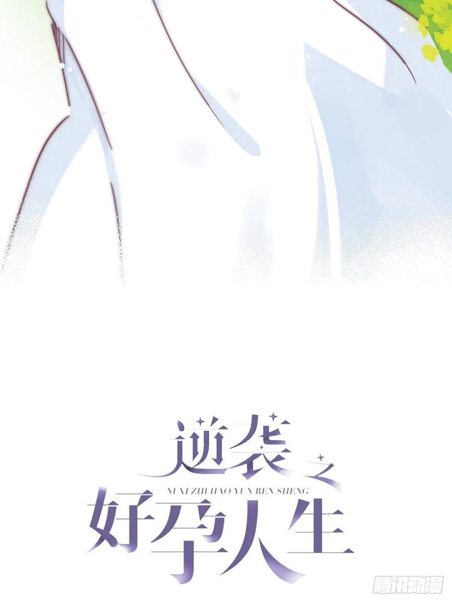 《傲娇奶爸休想逃》149 坏消息 第2页
