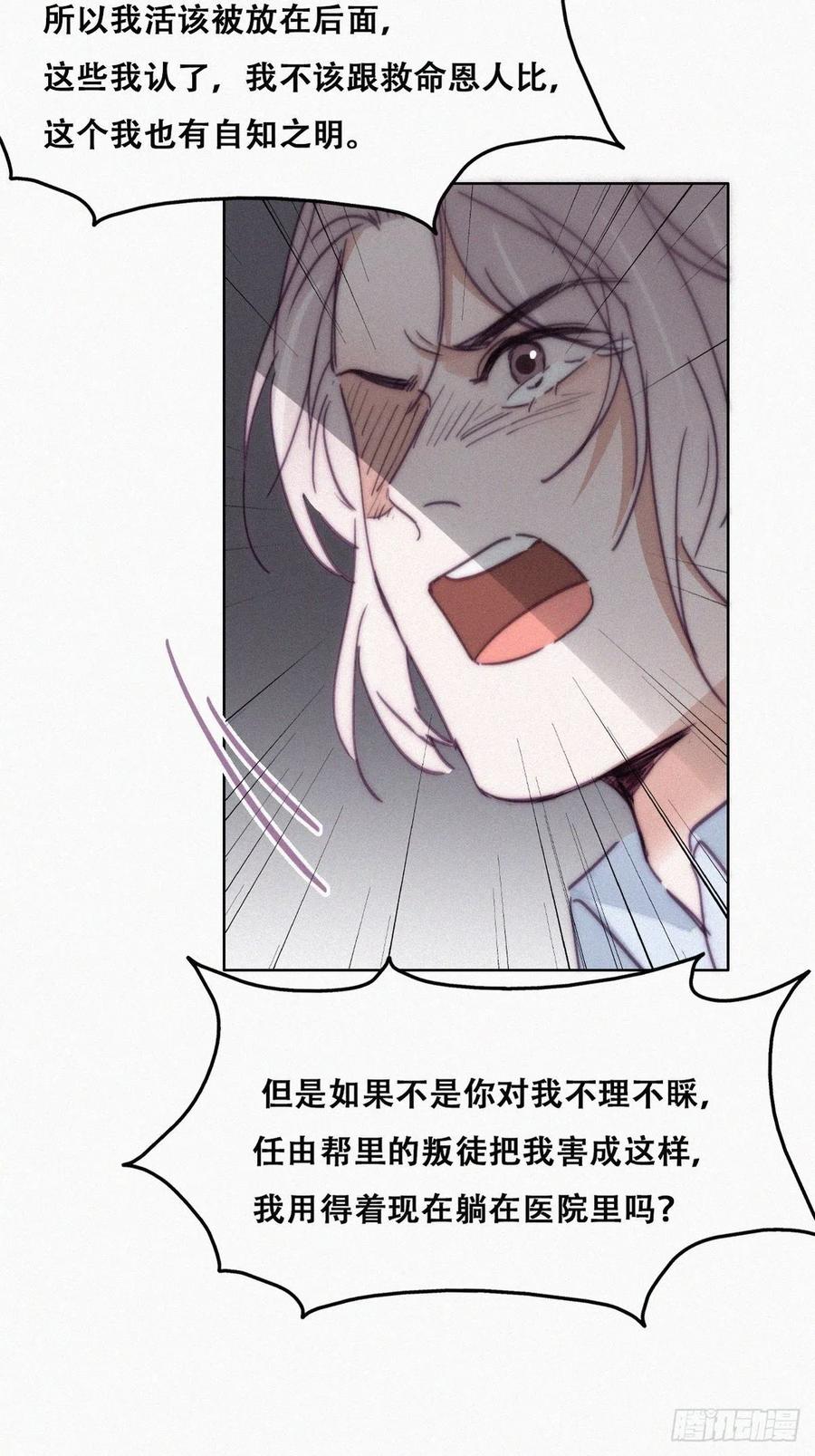 《傲娇奶爸休想逃》149 坏消息 第15页